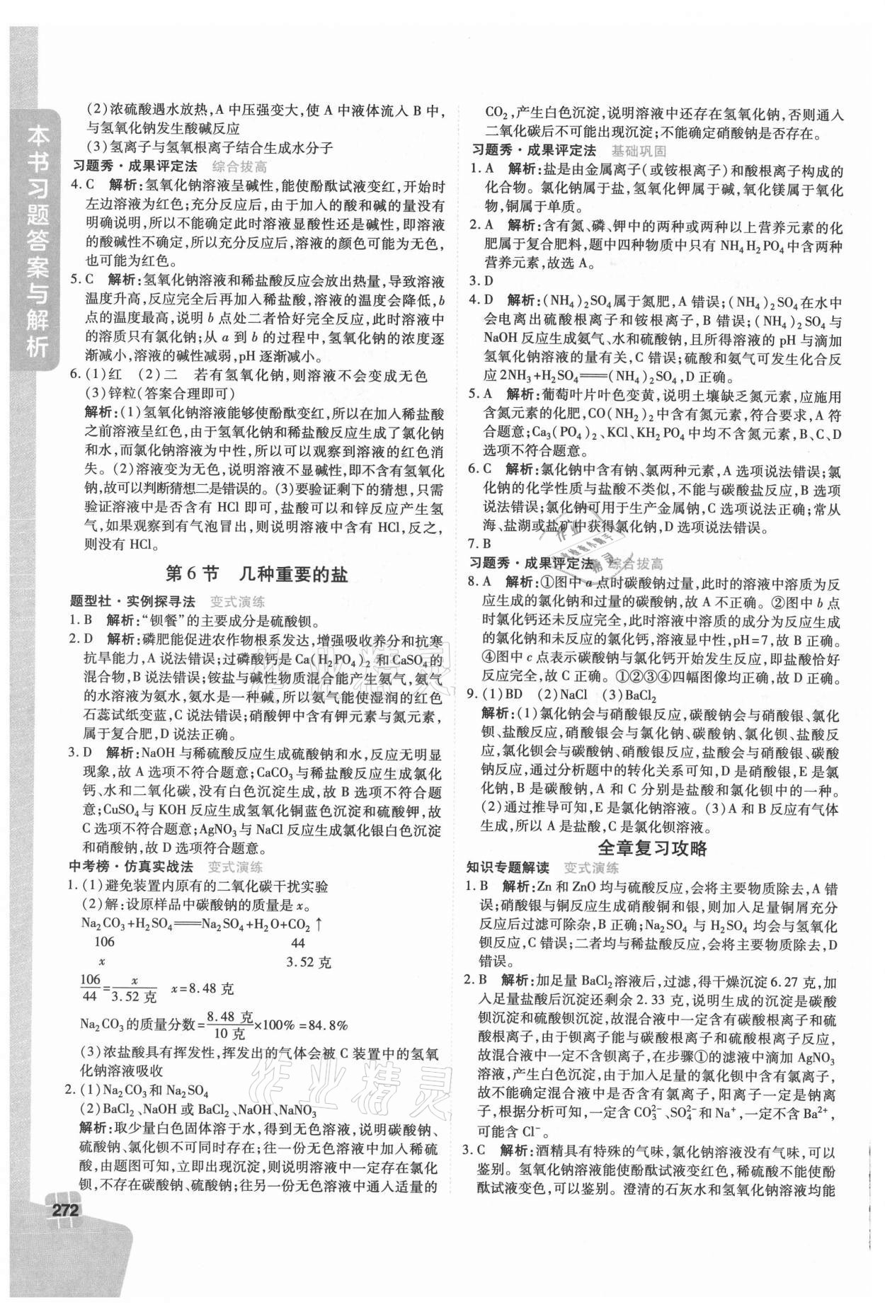 2021年倍速學(xué)習(xí)法九年級(jí)科學(xué)上冊(cè)浙教版 第4頁(yè)