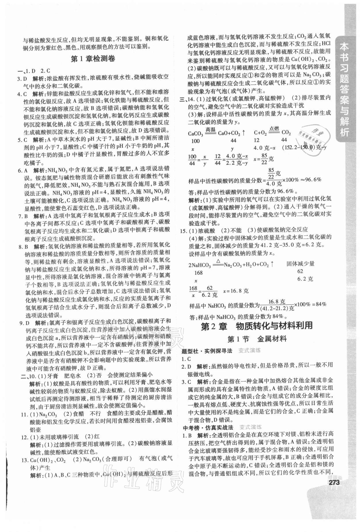 2021年倍速學(xué)習(xí)法九年級(jí)科學(xué)上冊(cè)浙教版 第5頁