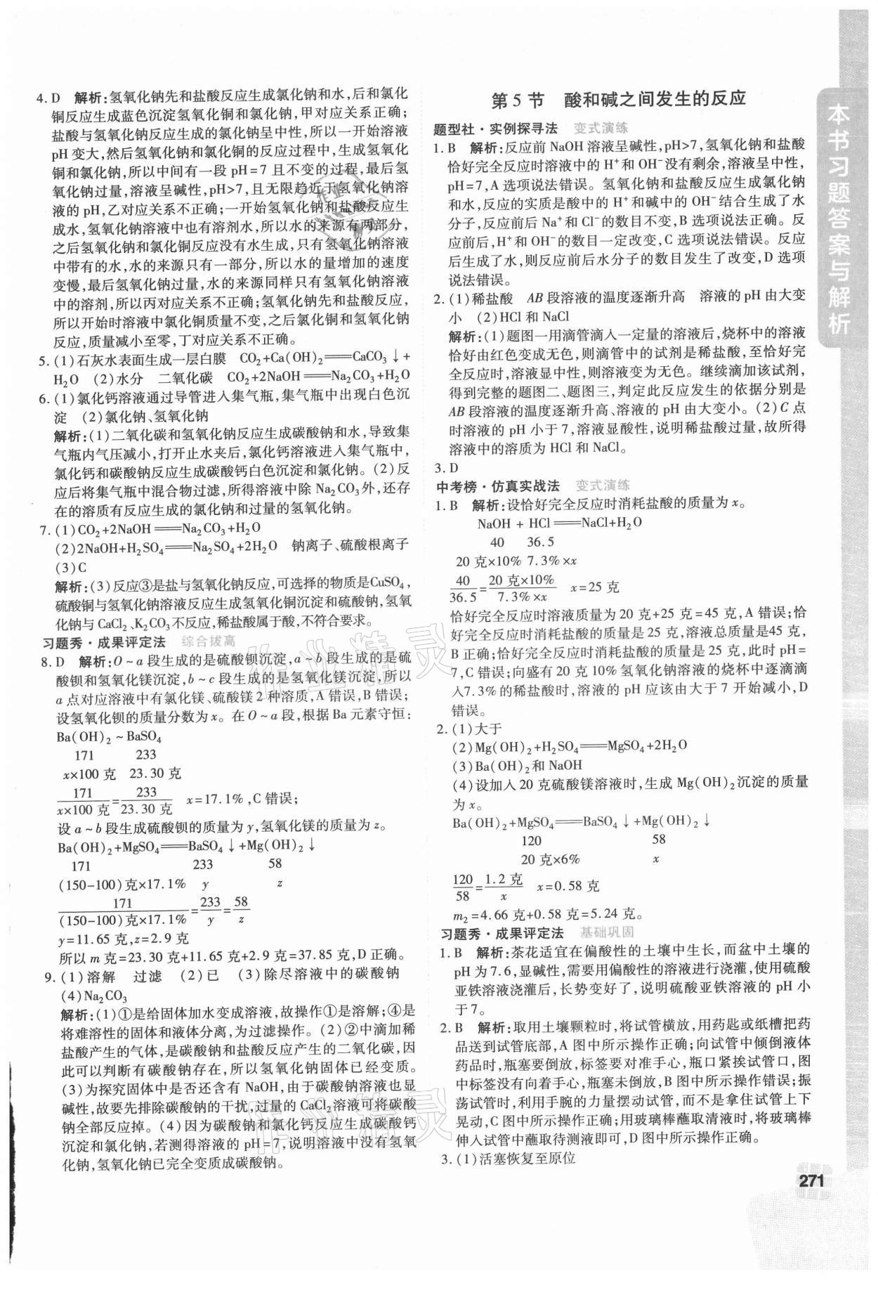 2021年倍速學習法九年級科學上冊浙教版 第3頁