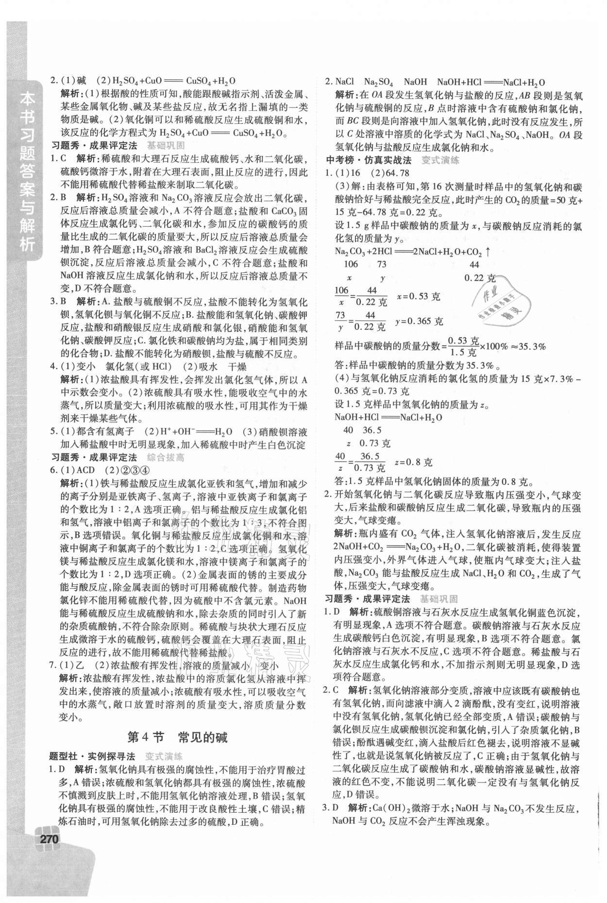 2021年倍速學(xué)習(xí)法九年級(jí)科學(xué)上冊浙教版 第2頁