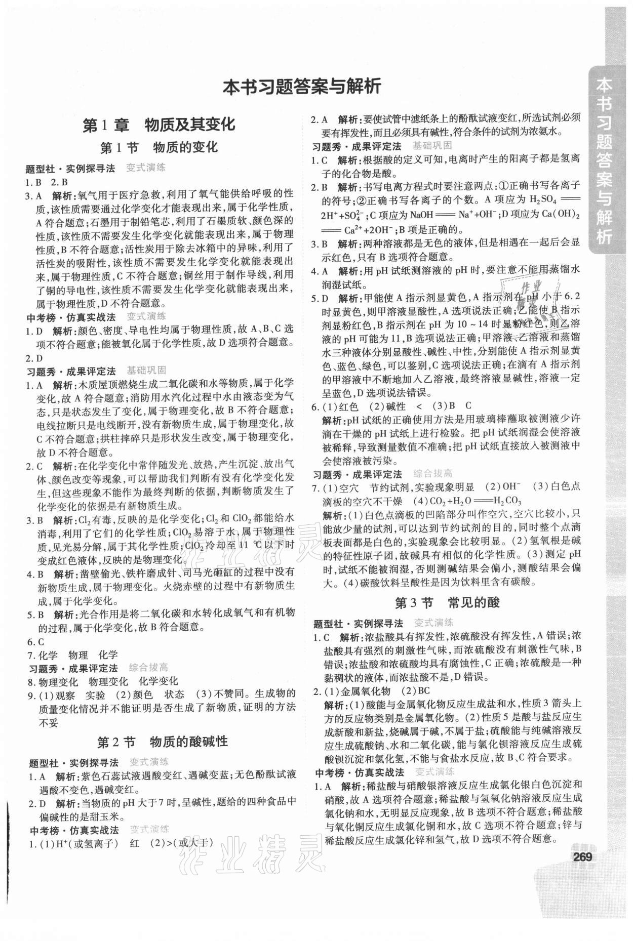 2021年倍速學(xué)習(xí)法九年級科學(xué)上冊浙教版 第1頁