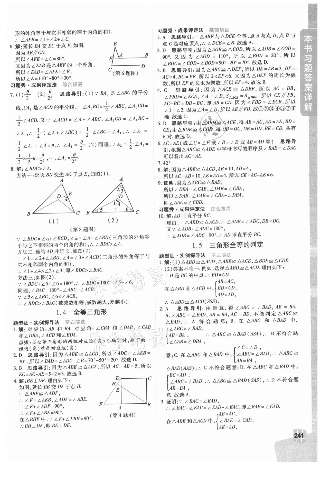 2021年倍速學習法八年級數(shù)學上冊浙教版 第3頁