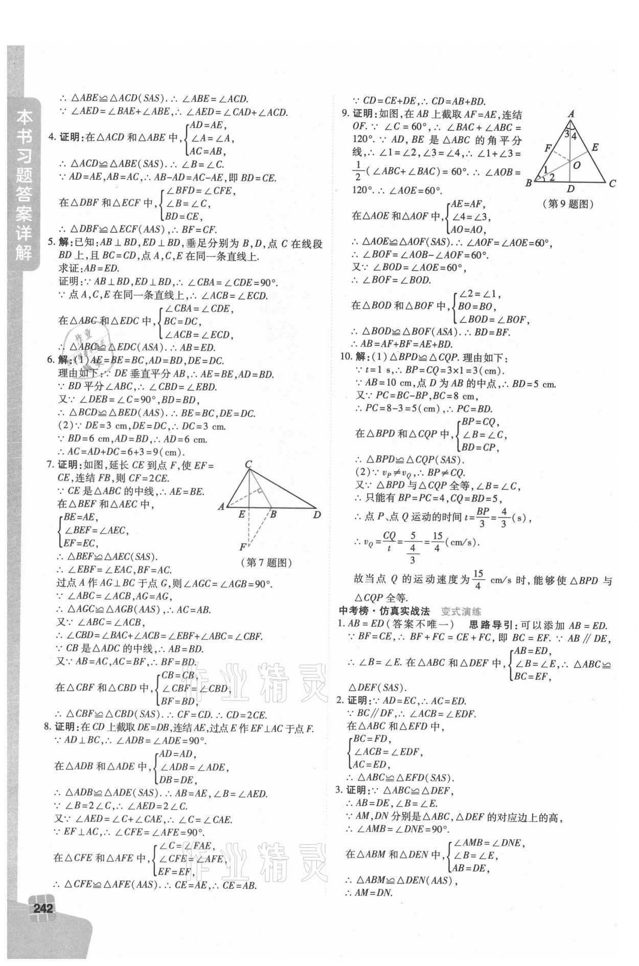 2021年倍速學(xué)習(xí)法八年級(jí)數(shù)學(xué)上冊(cè)浙教版 第4頁(yè)