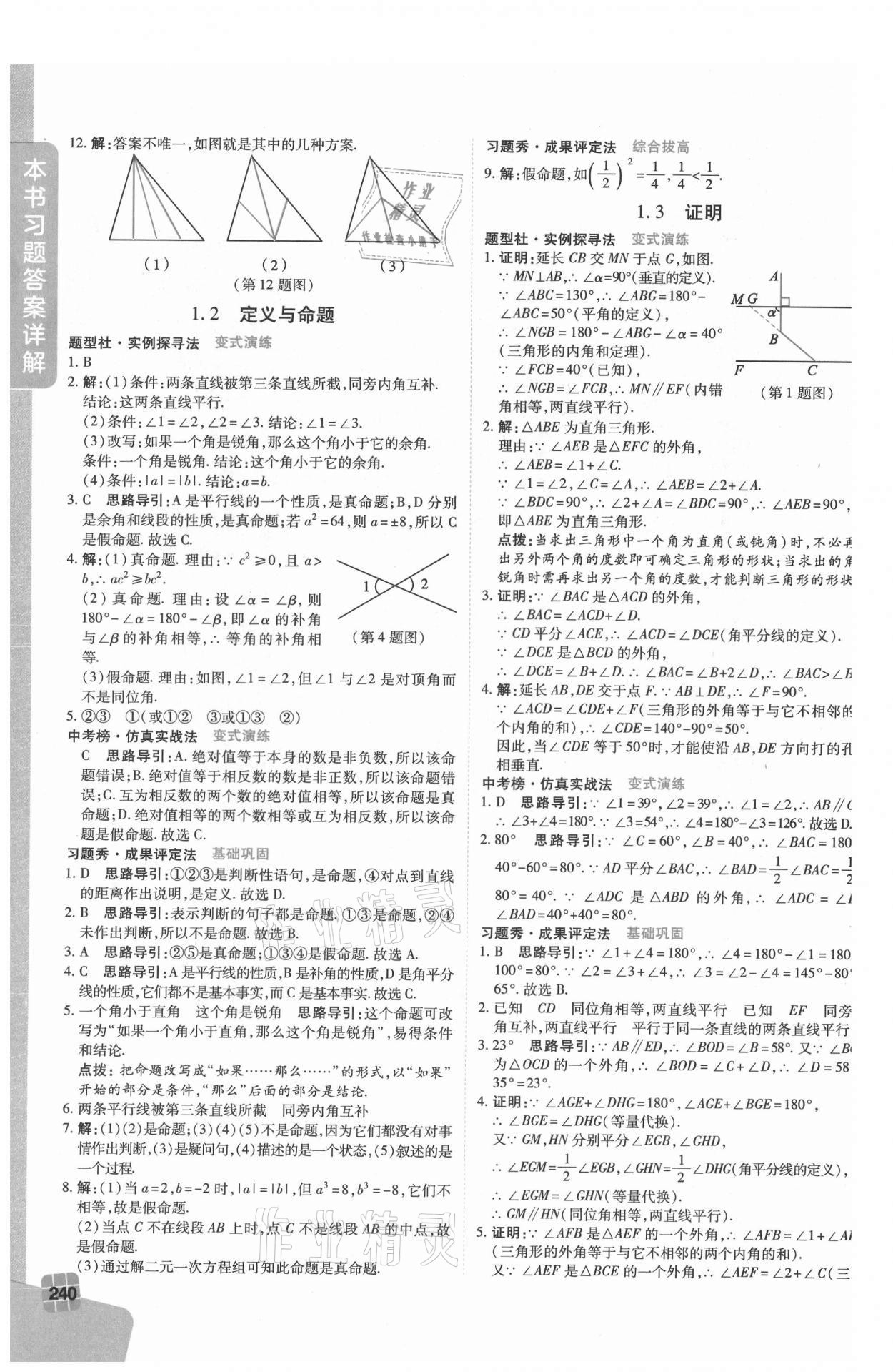 2021年倍速學(xué)習(xí)法八年級(jí)數(shù)學(xué)上冊(cè)浙教版 第2頁(yè)