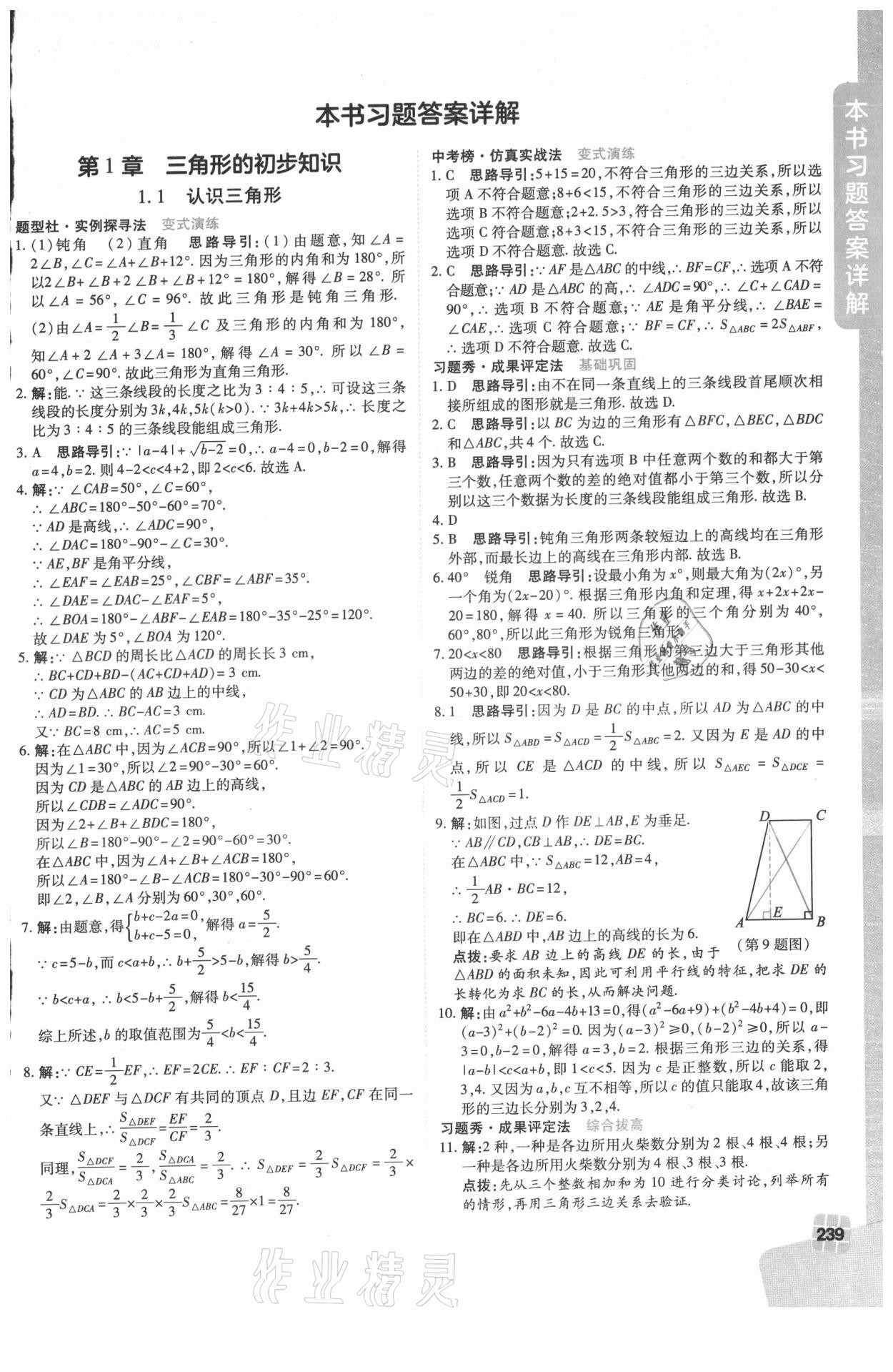 2021年倍速學(xué)習(xí)法八年級(jí)數(shù)學(xué)上冊(cè)浙教版 第1頁(yè)