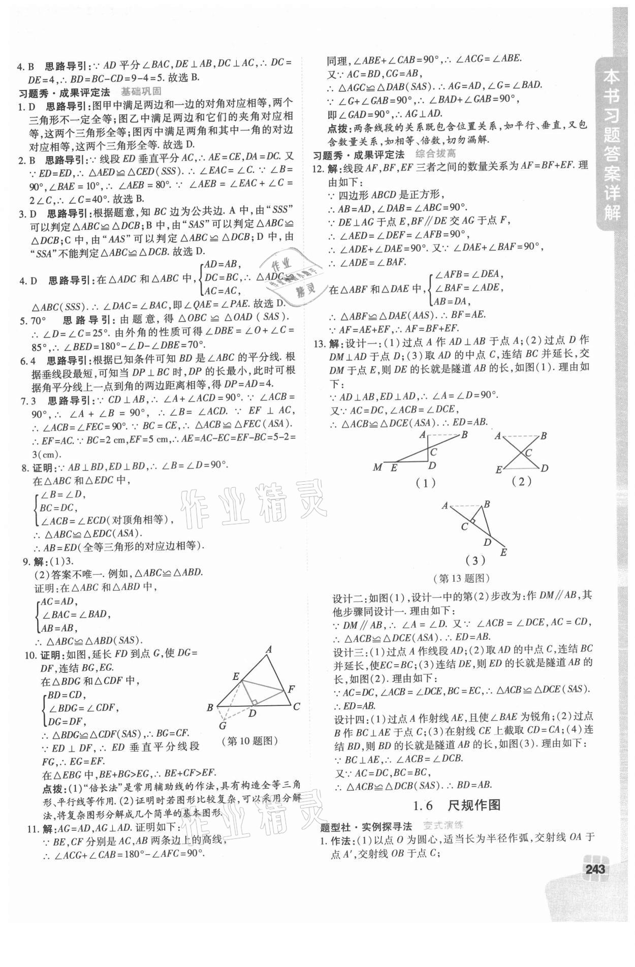 2021年倍速學(xué)習(xí)法八年級數(shù)學(xué)上冊浙教版 第5頁