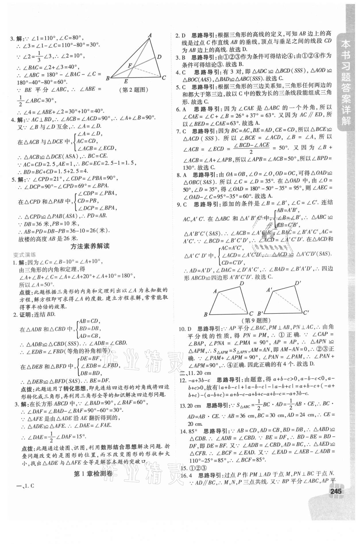 2021年倍速學(xué)習(xí)法八年級(jí)數(shù)學(xué)上冊(cè)浙教版 第7頁