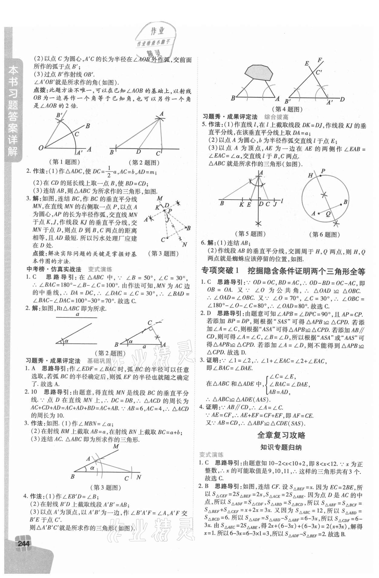 2021年倍速學(xué)習(xí)法八年級數(shù)學(xué)上冊浙教版 第6頁