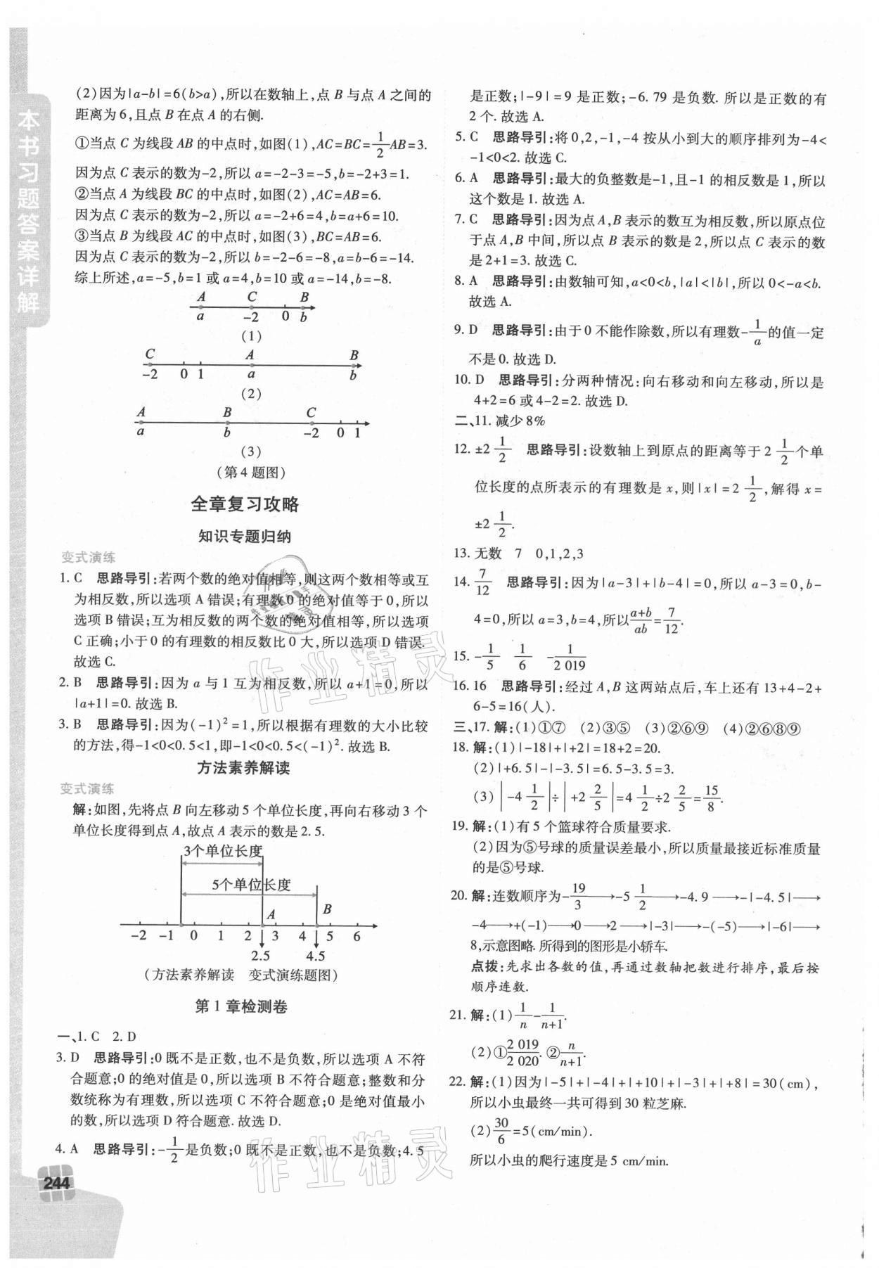 2021年倍速學(xué)習(xí)法七年級數(shù)學(xué)上冊浙教版 第4頁