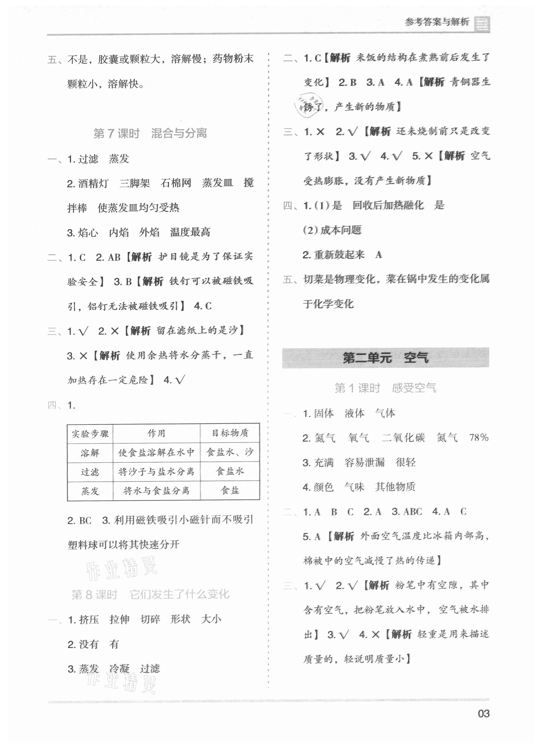 2021年木頭馬分層課課練三年級科學(xué)上冊教科版 第3頁