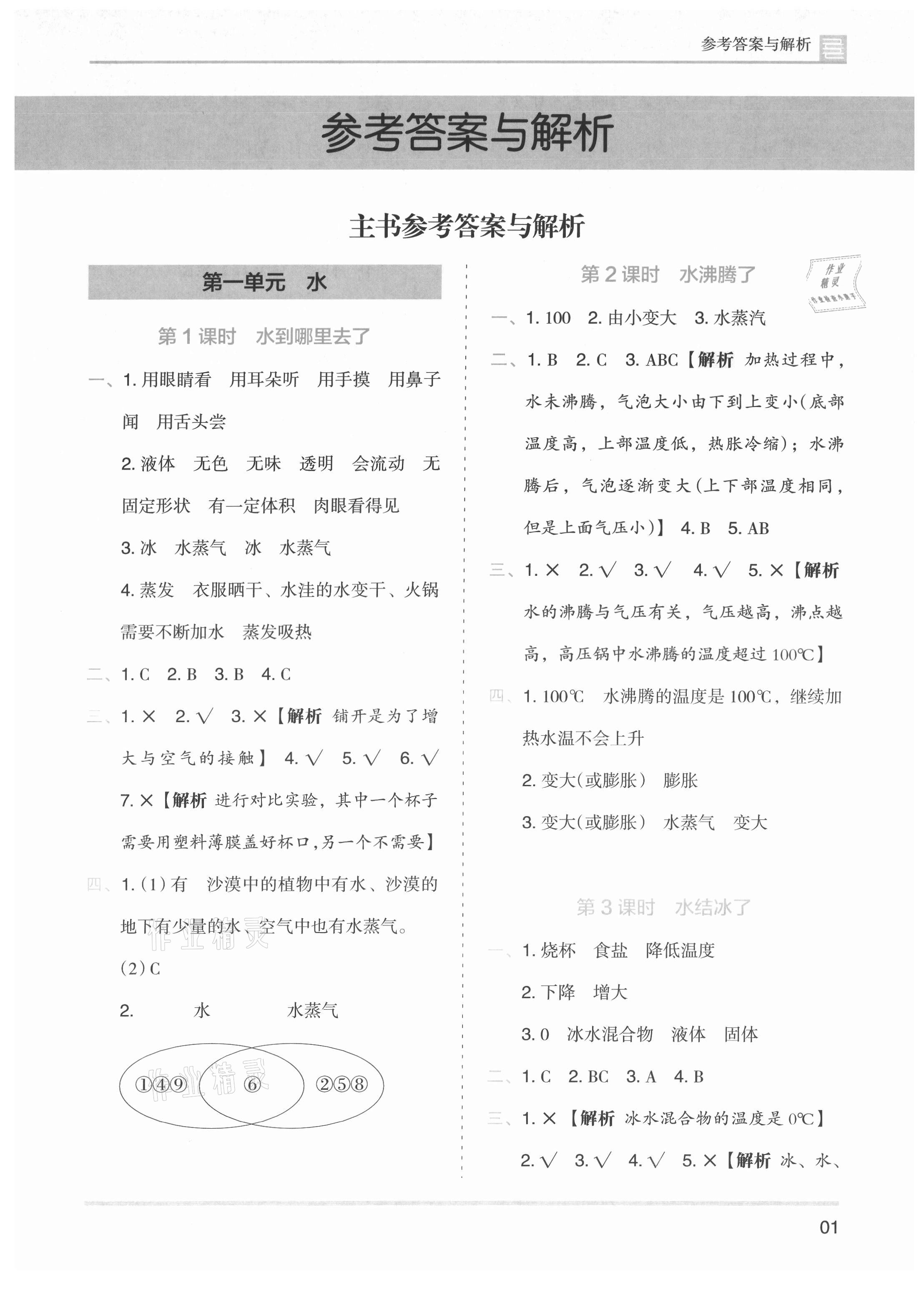 2021年木頭馬分層課課練三年級科學(xué)上冊教科版 第1頁