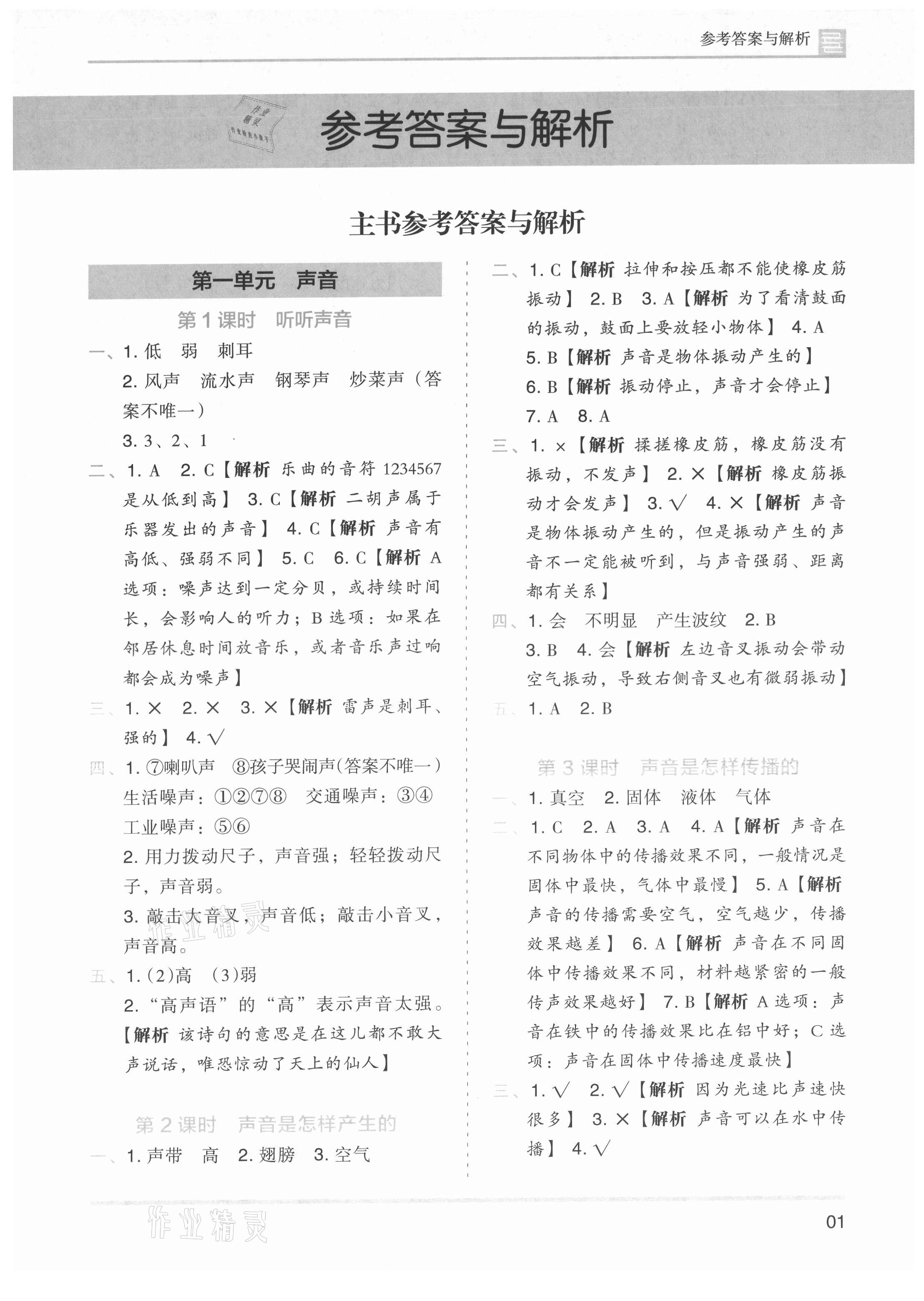 2021年木頭馬分層課課練四年級(jí)科學(xué)上冊(cè)教科版 第1頁(yè)