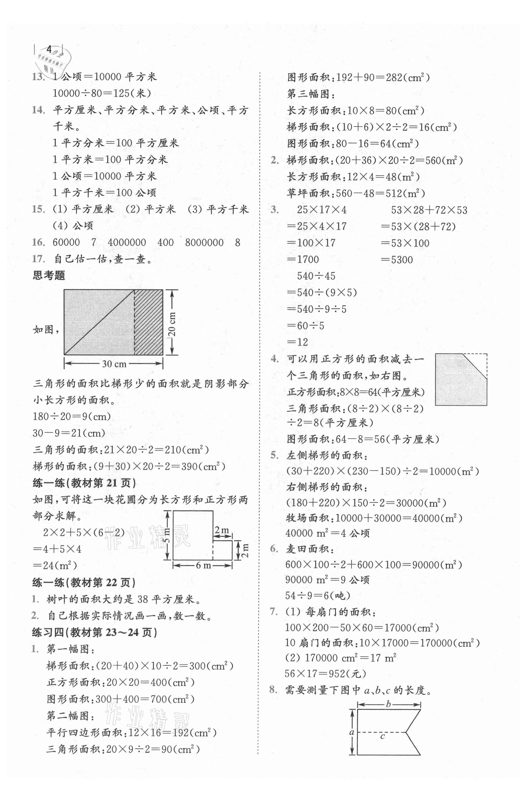 2021年教材課本五年級數(shù)學(xué)上冊蘇教版 參考答案第3頁