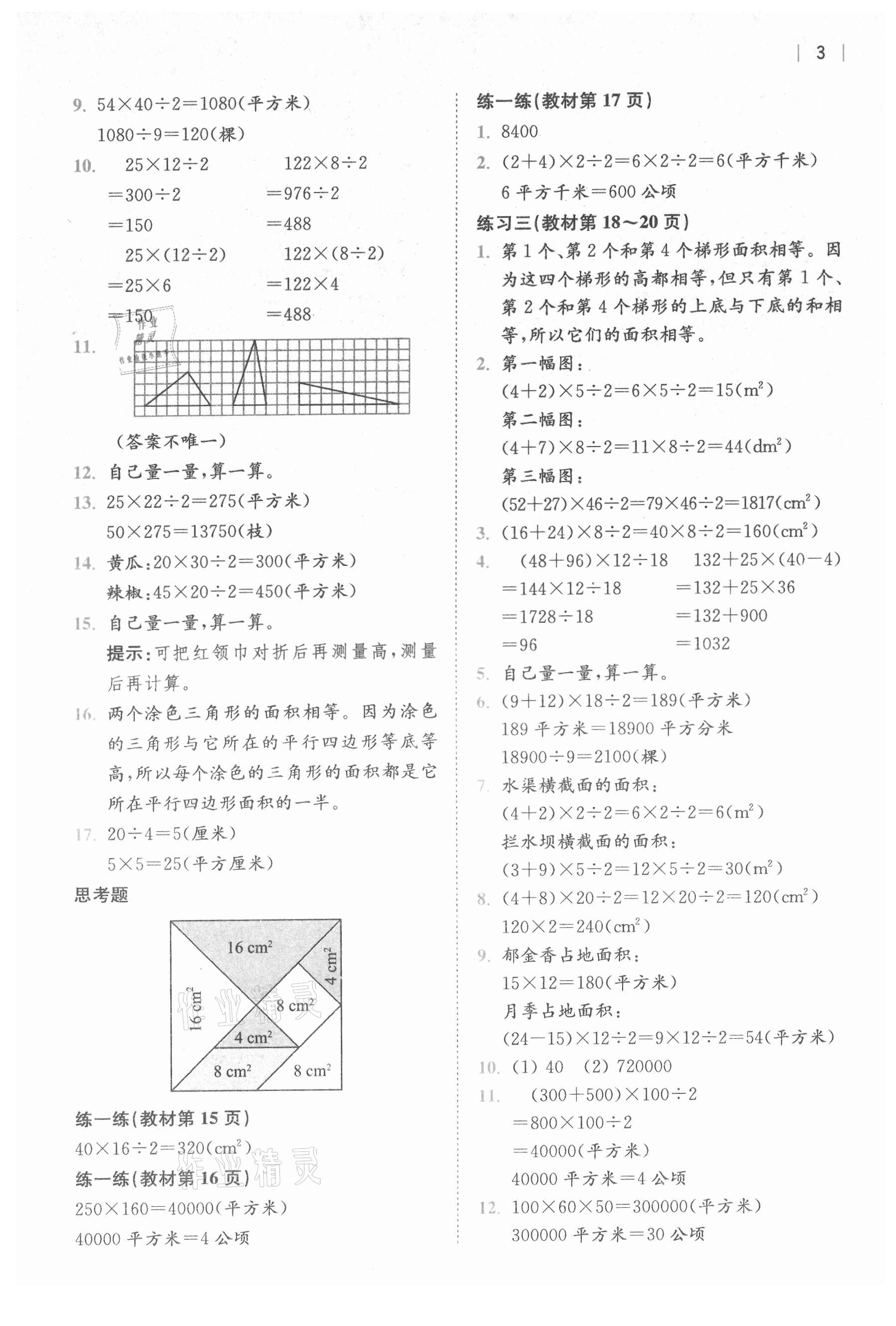 2021年教材課本五年級(jí)數(shù)學(xué)上冊(cè)蘇教版 參考答案第2頁(yè)