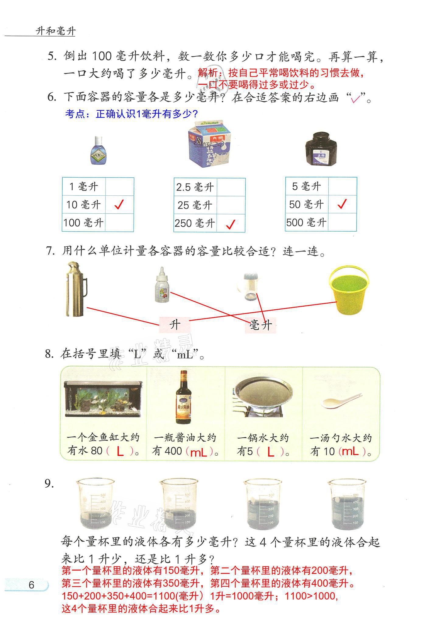 2021年教材課本四年級(jí)數(shù)學(xué)上冊(cè)蘇教版 參考答案第6頁(yè)