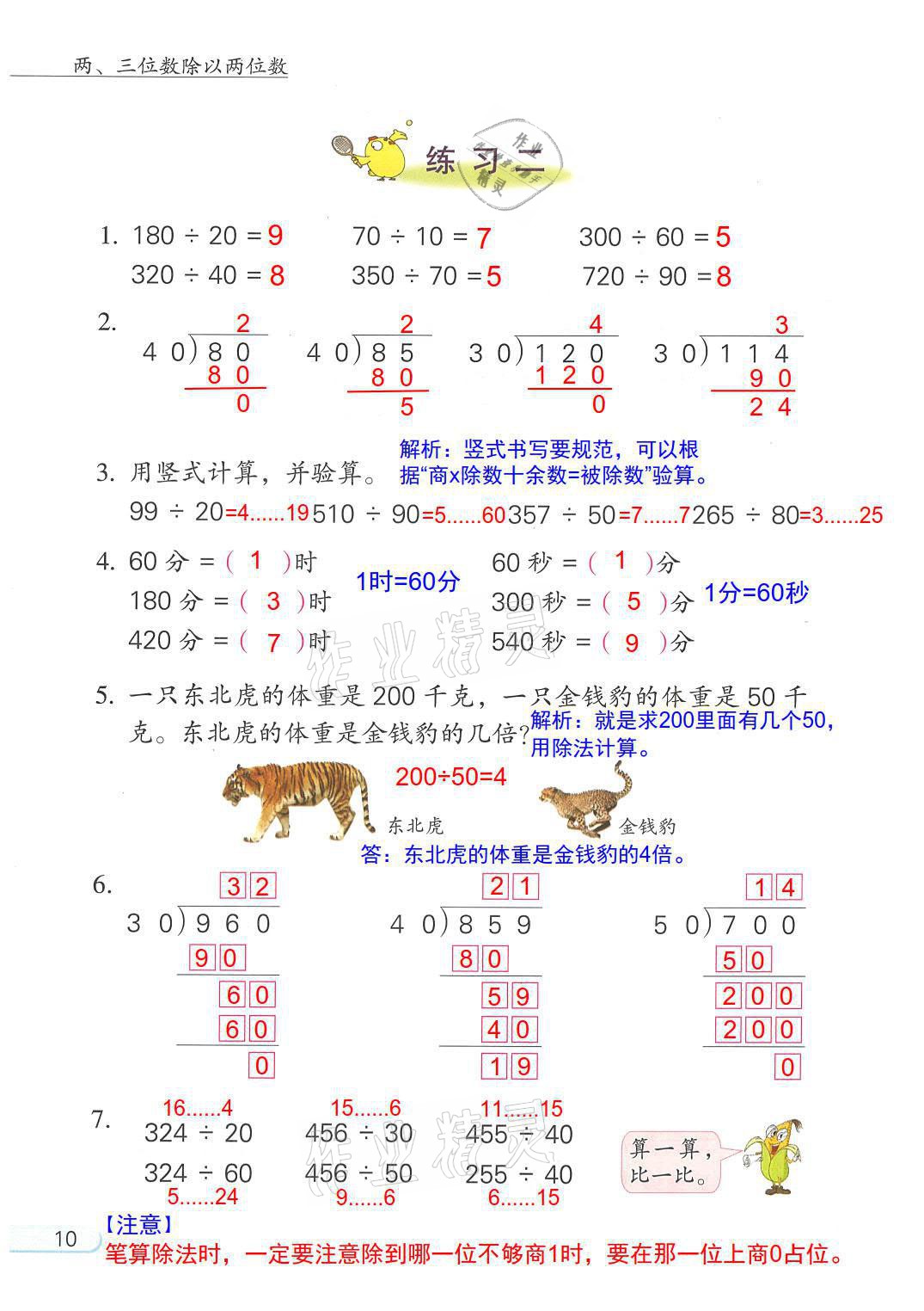 2021年教材課本四年級(jí)數(shù)學(xué)上冊(cè)蘇教版 參考答案第10頁