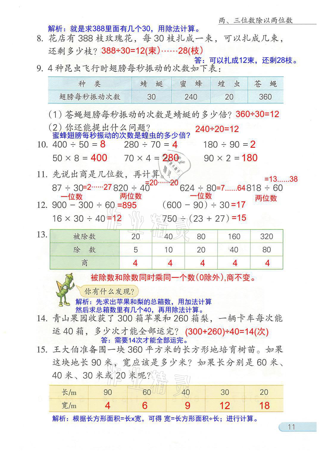 2021年教材課本四年級數學上冊蘇教版 參考答案第11頁