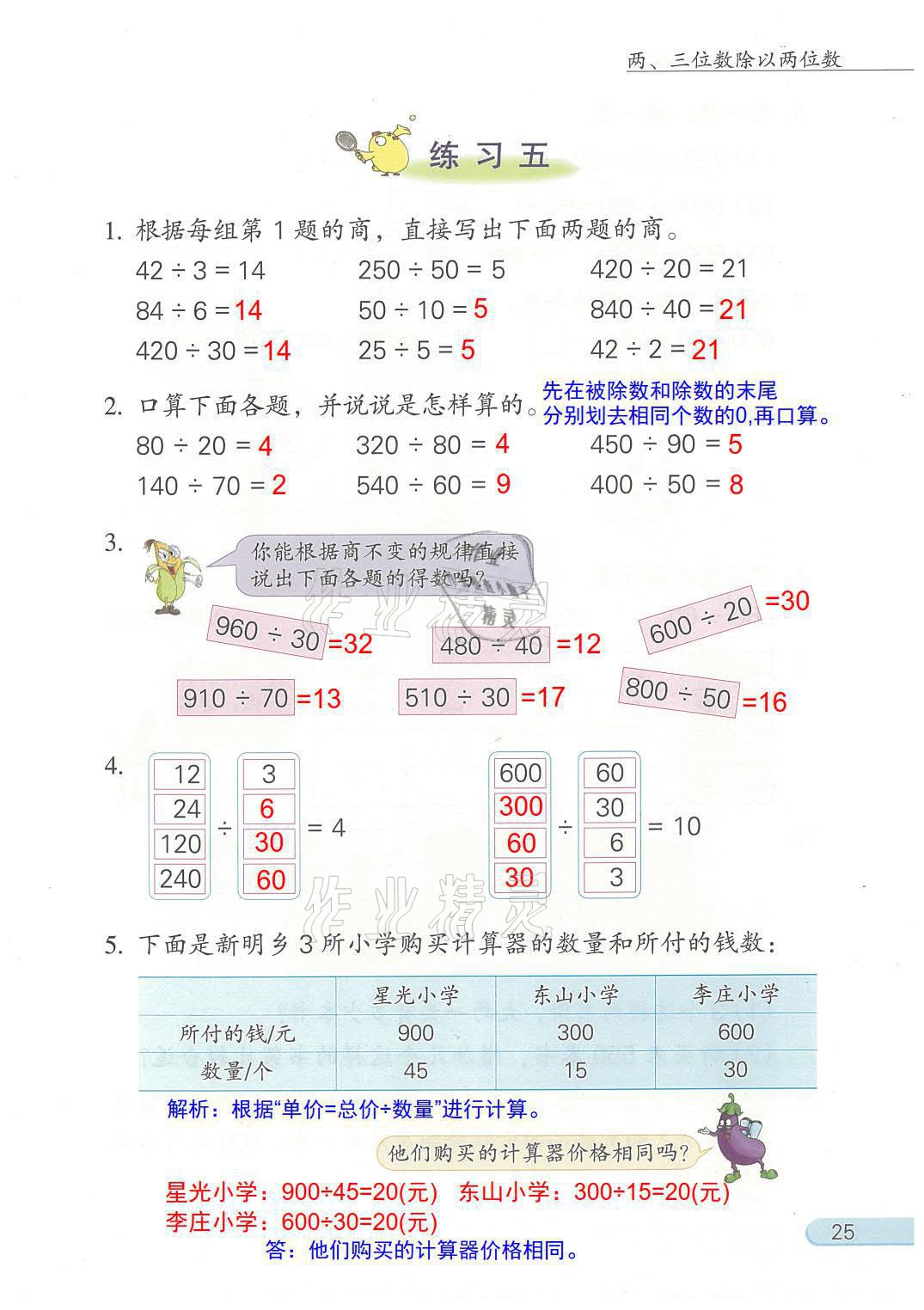 2021年教材課本四年級數(shù)學(xué)上冊蘇教版 參考答案第25頁