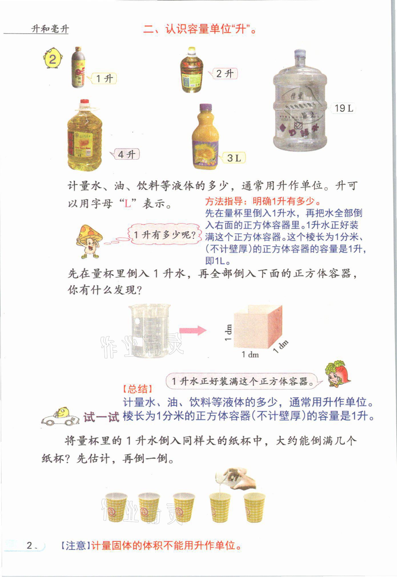 2021年教材课本四年级数学上册苏教版 参考答案第2页