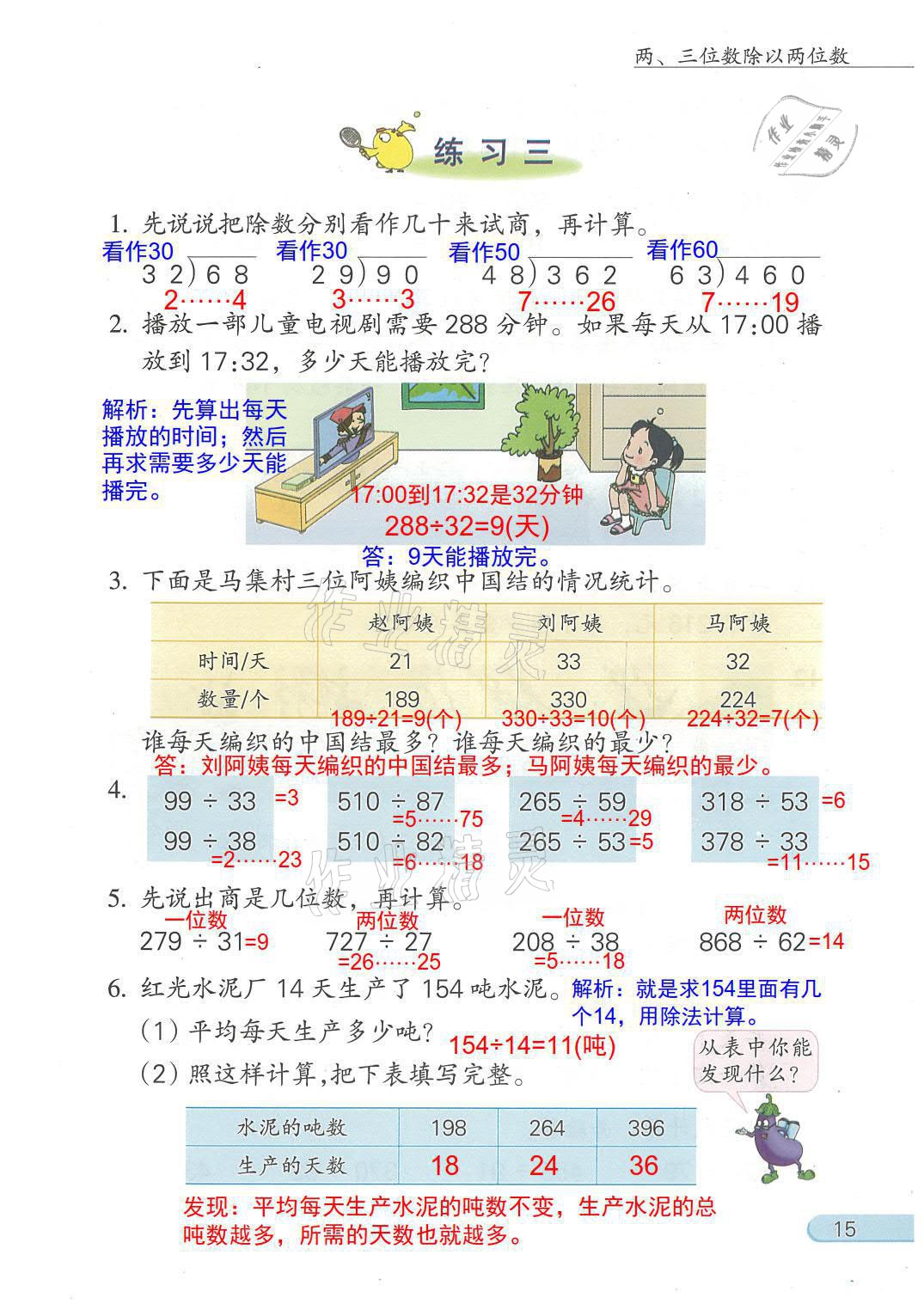 2021年教材課本四年級(jí)數(shù)學(xué)上冊(cè)蘇教版 參考答案第15頁