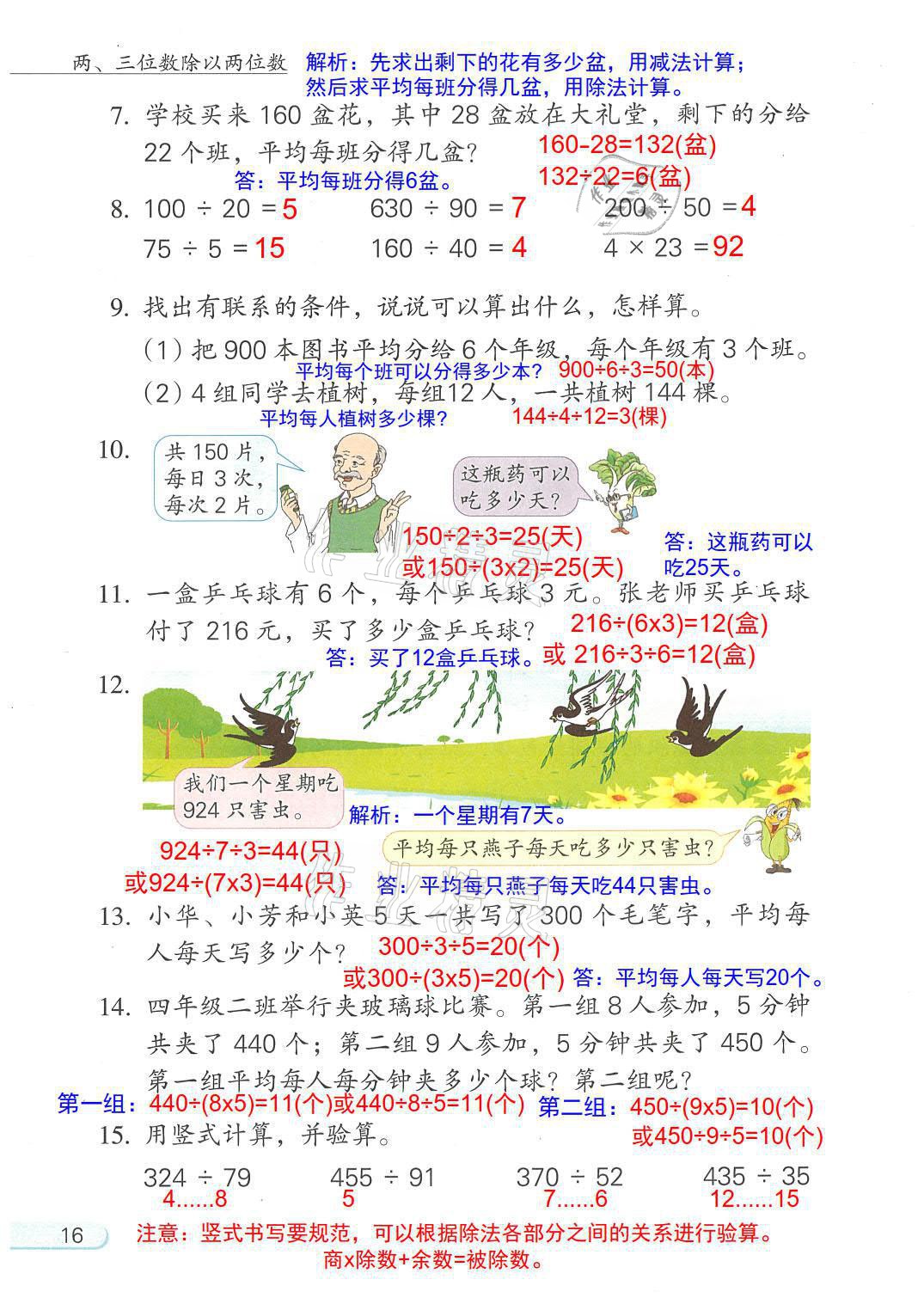 2021年教材課本四年級(jí)數(shù)學(xué)上冊(cè)蘇教版 參考答案第16頁