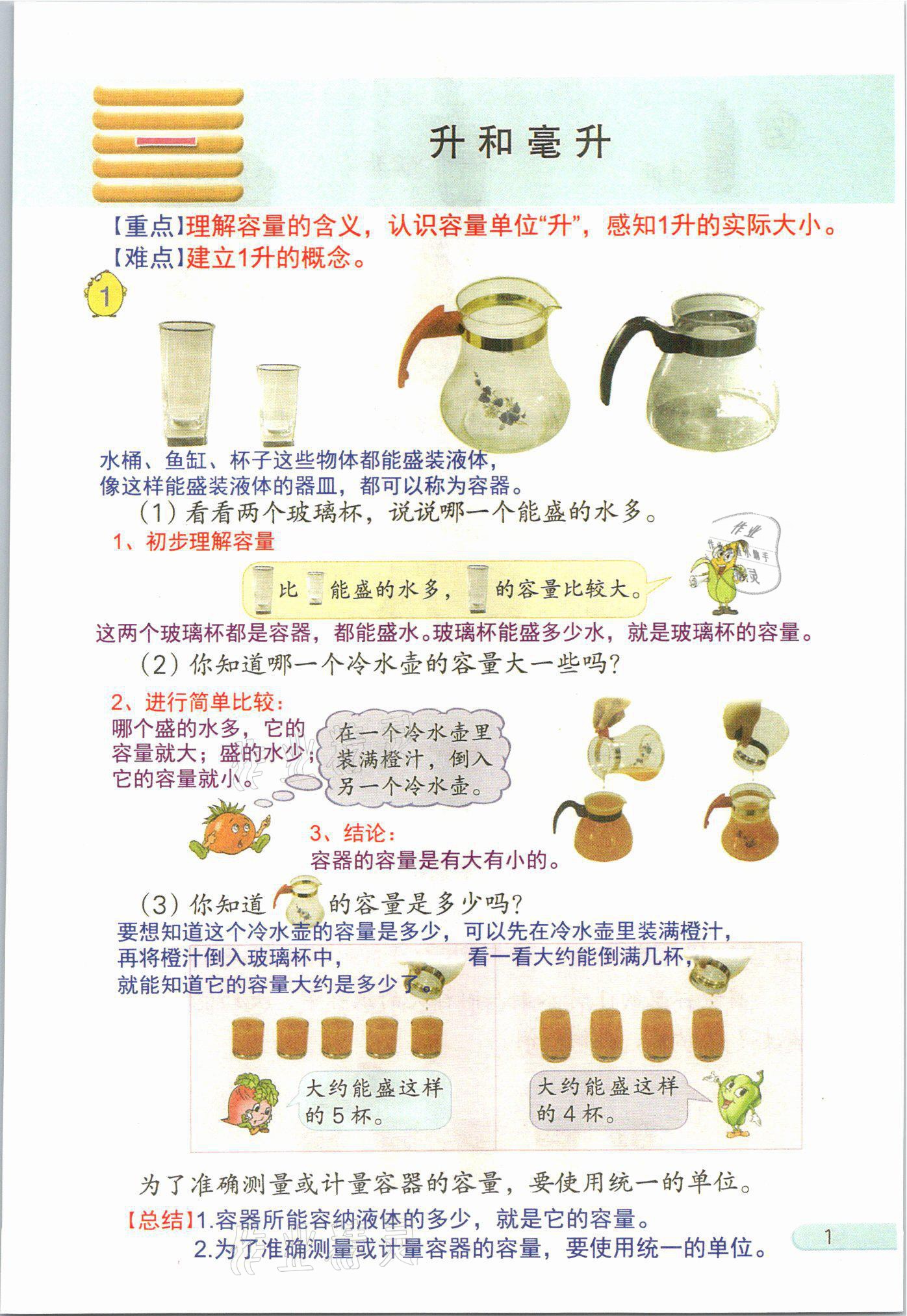 2021年教材课本四年级数学上册苏教版 参考答案第1页