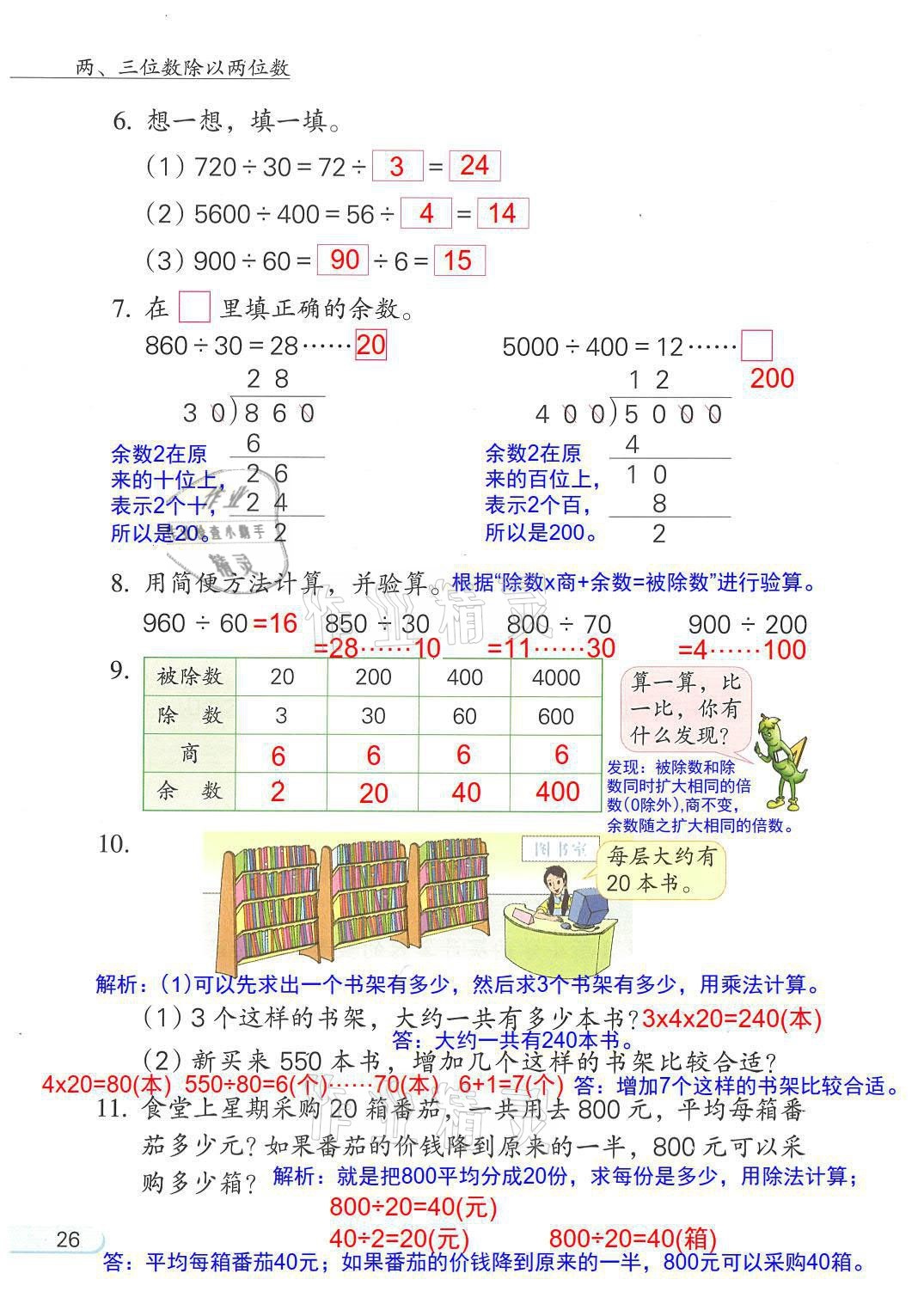 2021年教材課本四年級(jí)數(shù)學(xué)上冊(cè)蘇教版 參考答案第26頁(yè)