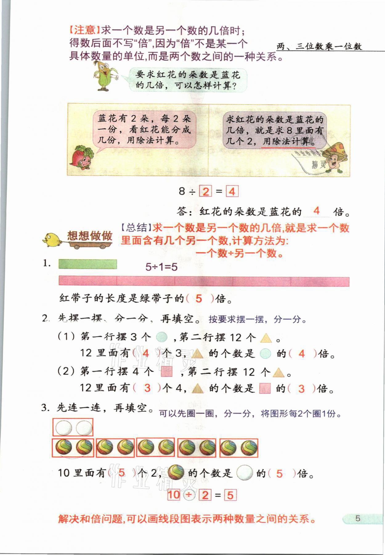 2021年教材課本三年級(jí)數(shù)學(xué)上冊(cè)蘇教版 參考答案第5頁(yè)