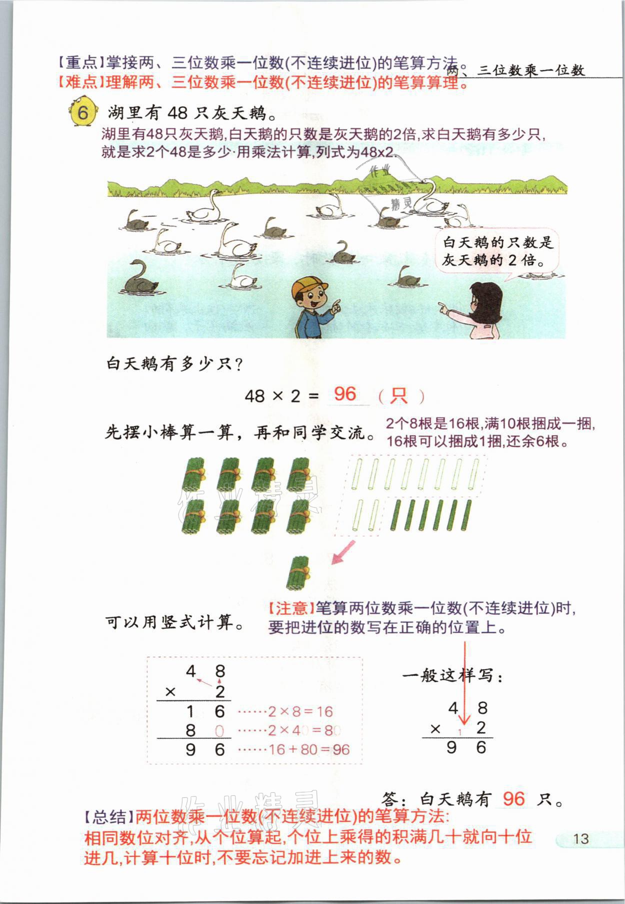 2021年教材課本三年級數(shù)學(xué)上冊蘇教版 參考答案第13頁