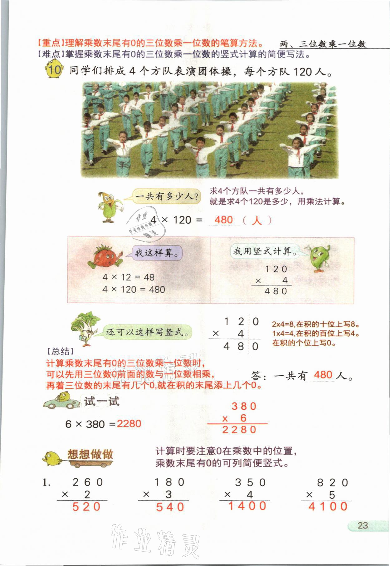 2021年教材課本三年級數(shù)學上冊蘇教版 參考答案第23頁