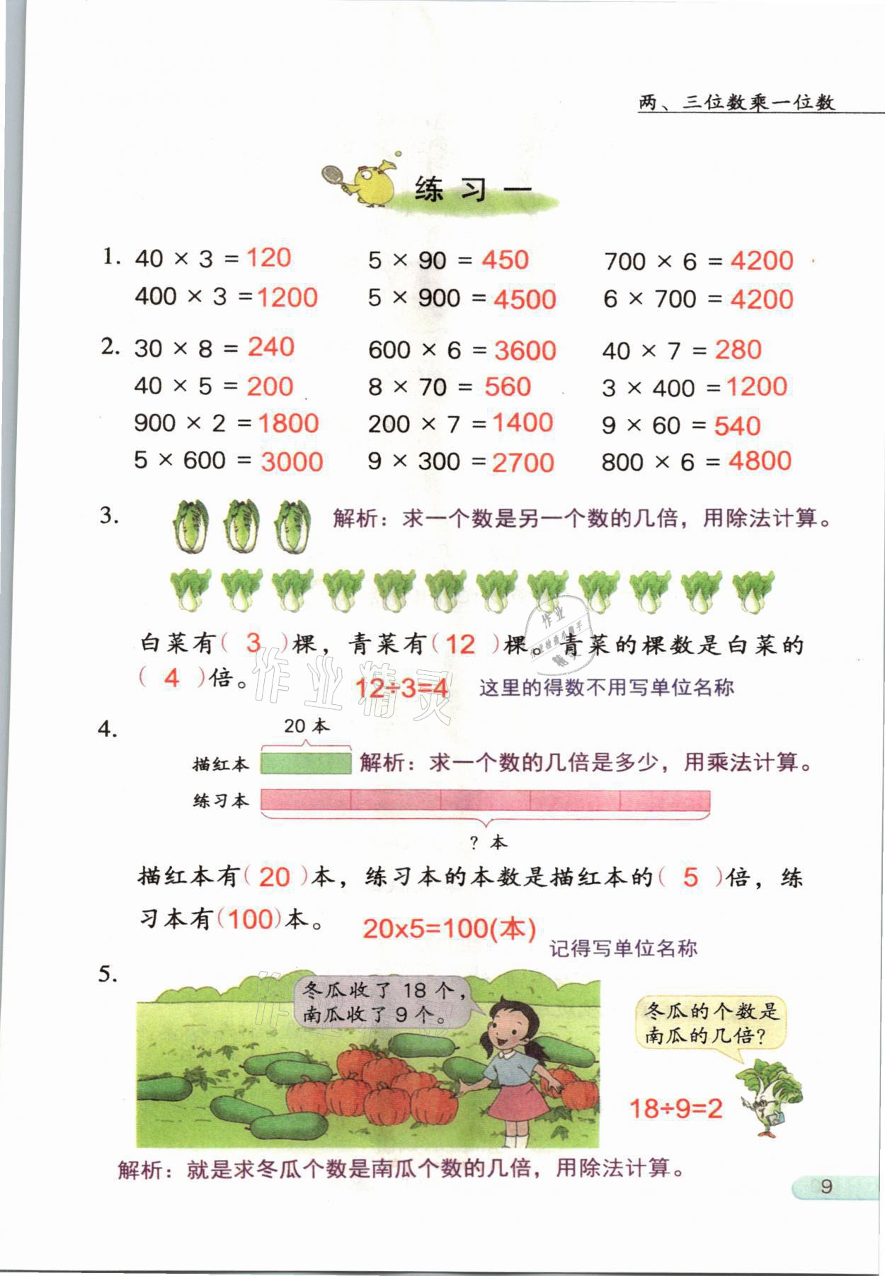 2021年教材課本三年級數學上冊蘇教版 參考答案第9頁