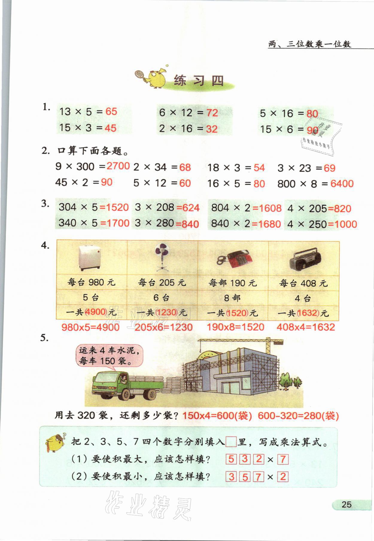 2021年教材課本三年級數(shù)學上冊蘇教版 參考答案第25頁