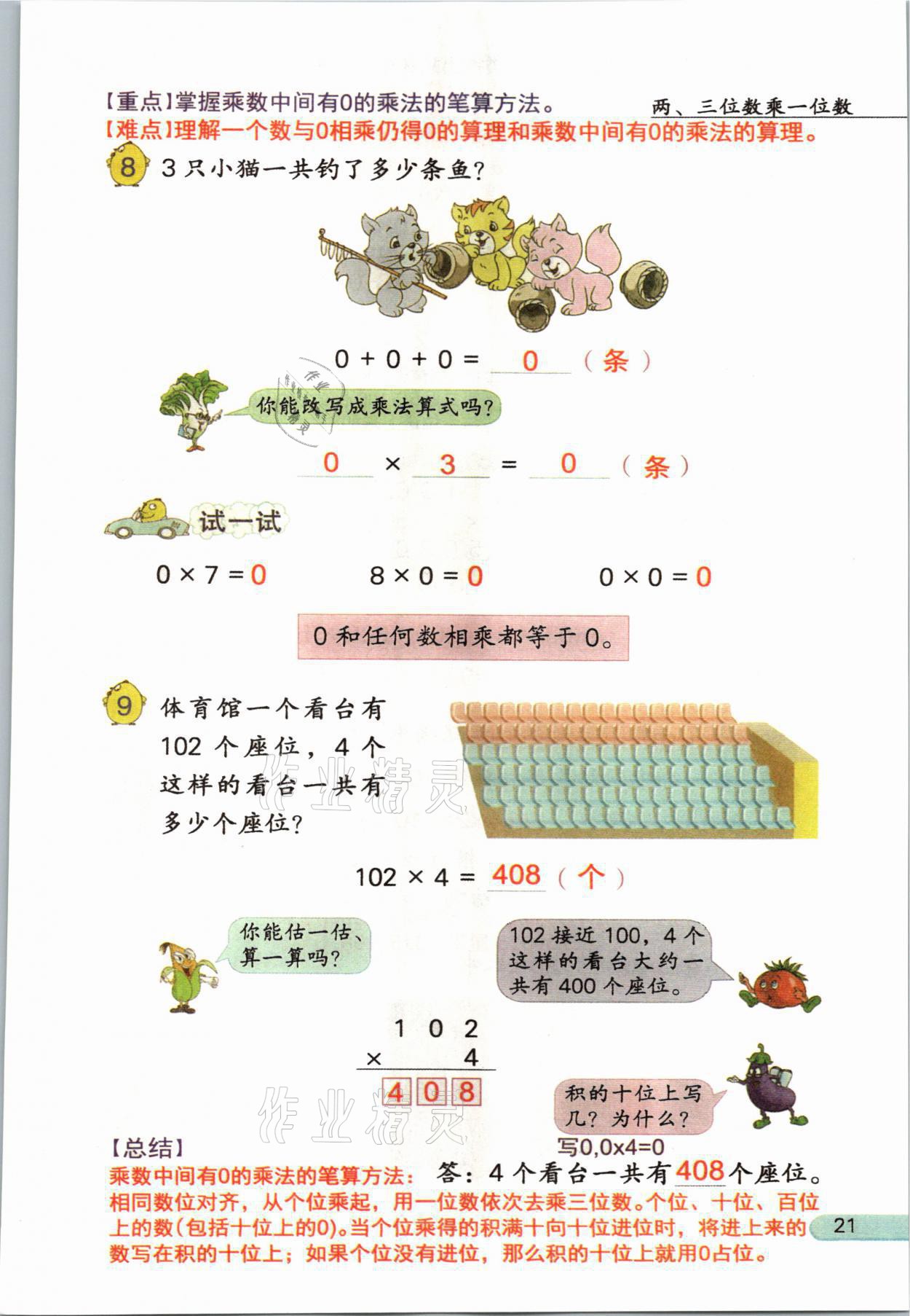 2021年教材課本三年級數(shù)學上冊蘇教版 參考答案第21頁