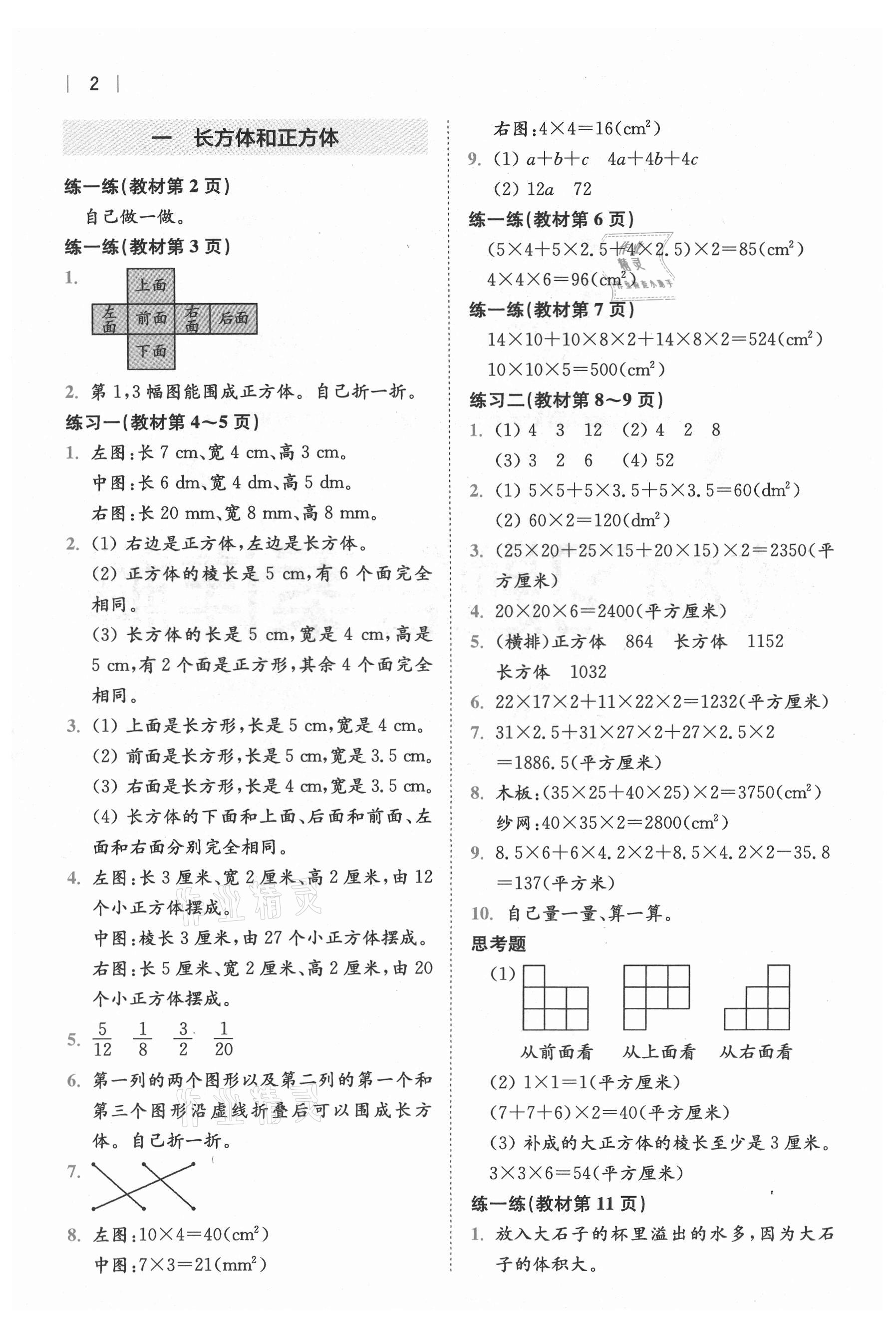 2021年教材課本六年級數(shù)學上冊蘇教版 參考答案第1頁