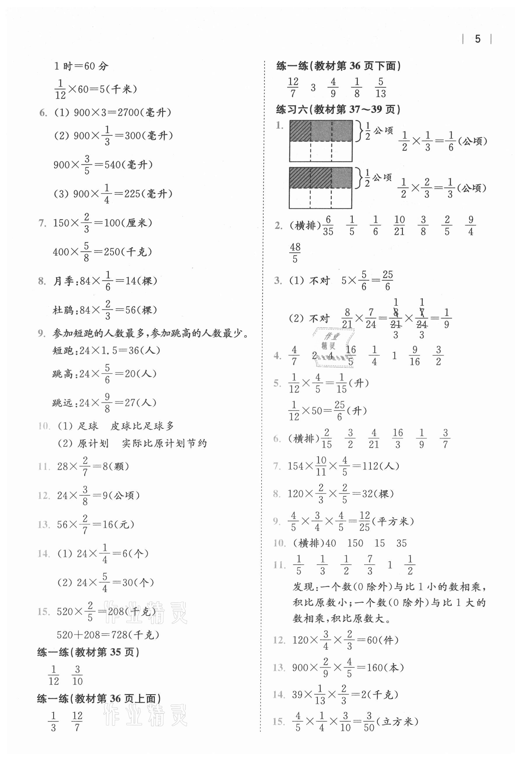 2021年教材課本六年級數(shù)學上冊蘇教版 參考答案第4頁