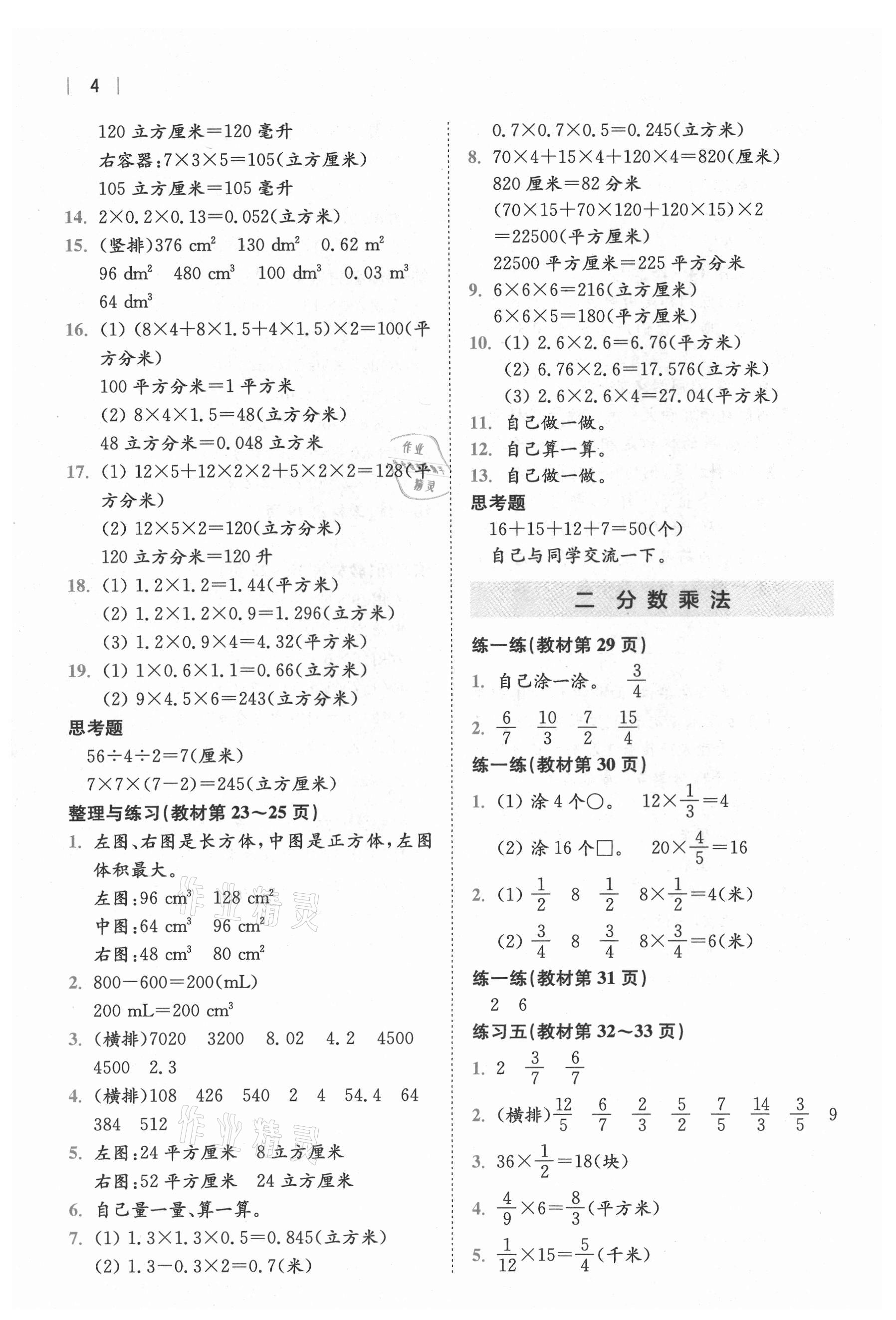 2021年教材課本六年級(jí)數(shù)學(xué)上冊(cè)蘇教版 參考答案第3頁(yè)