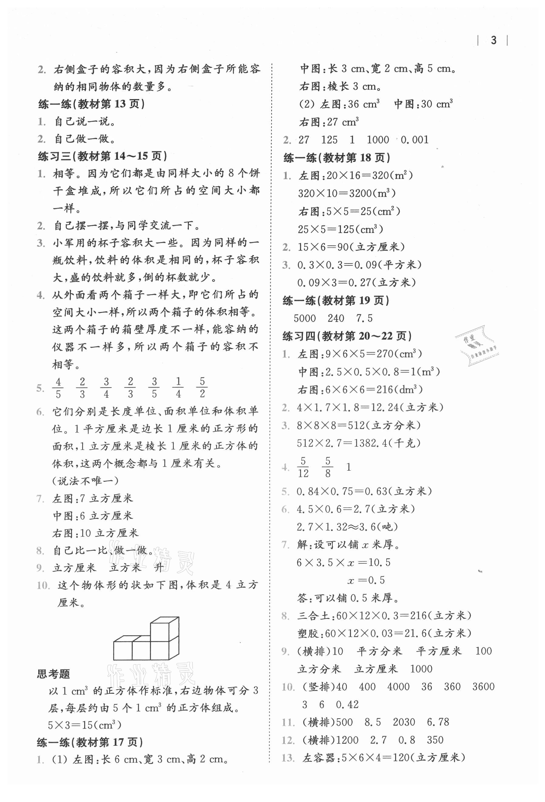 2021年教材課本六年級數(shù)學(xué)上冊蘇教版 參考答案第2頁