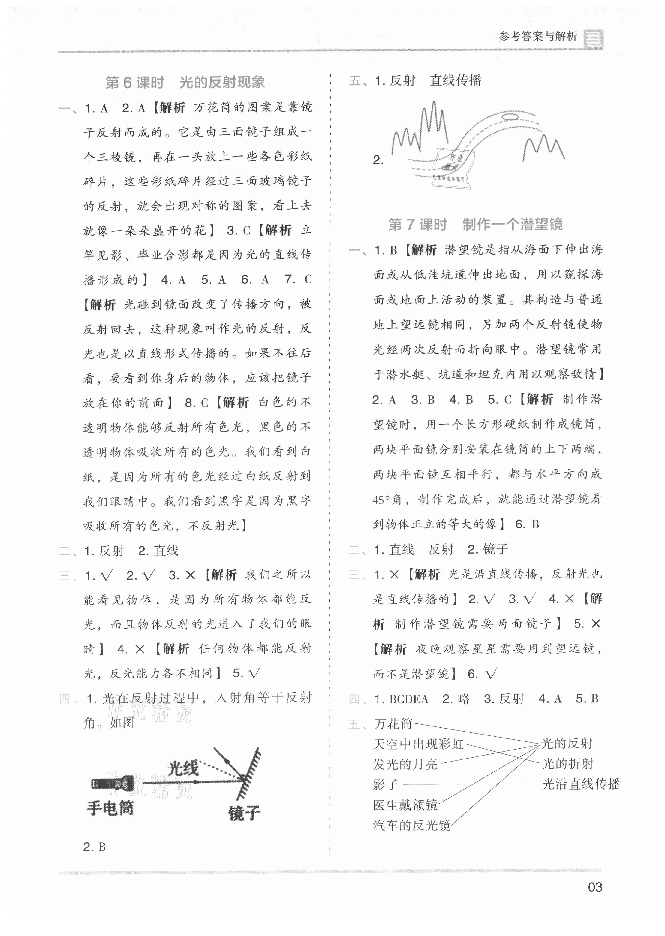 2021年木头马分层课课练五年级科学上册教科版 第3页