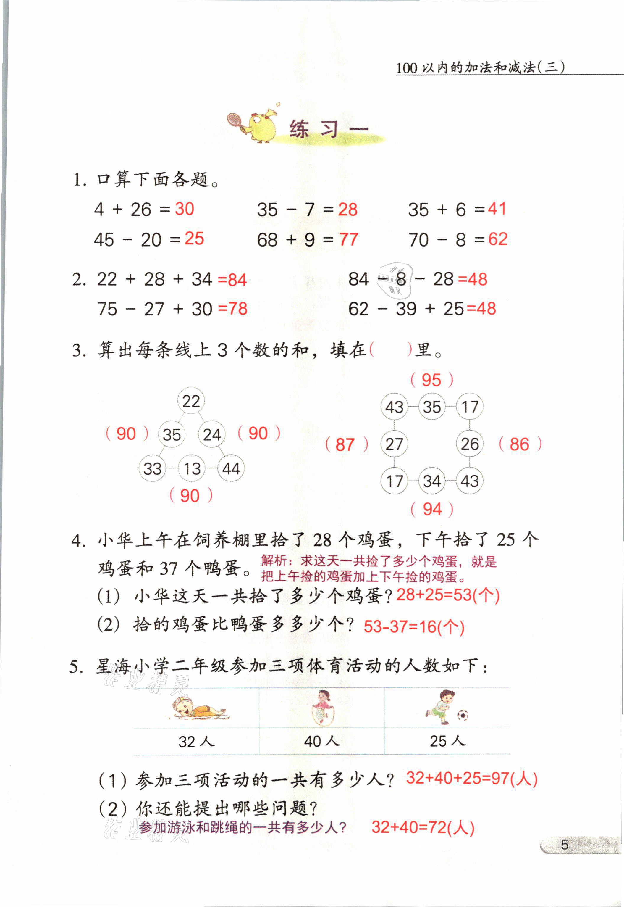 2021年教材课本二年级数学上册苏教版 参考答案第5页