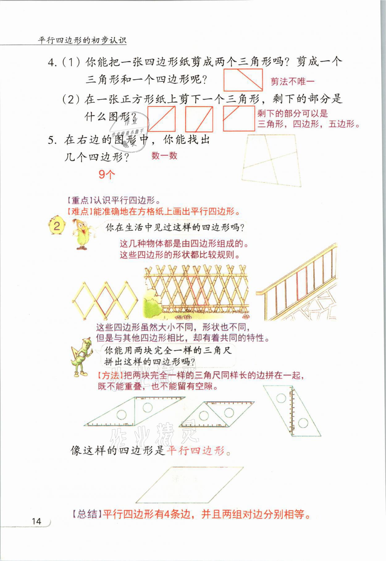 2021年教材课本二年级数学上册苏教版 参考答案第14页