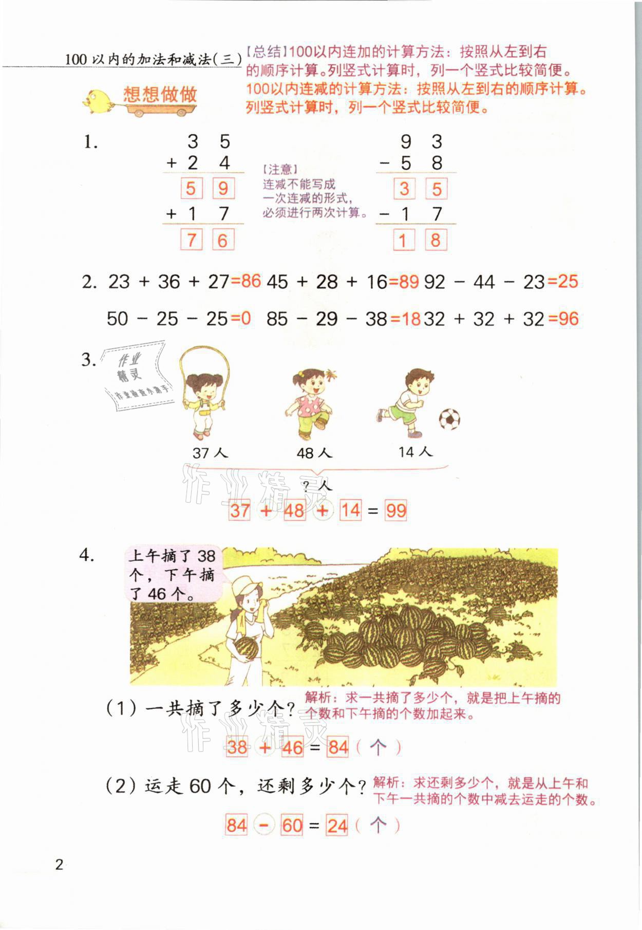 2021年教材课本二年级数学上册苏教版 参考答案第2页