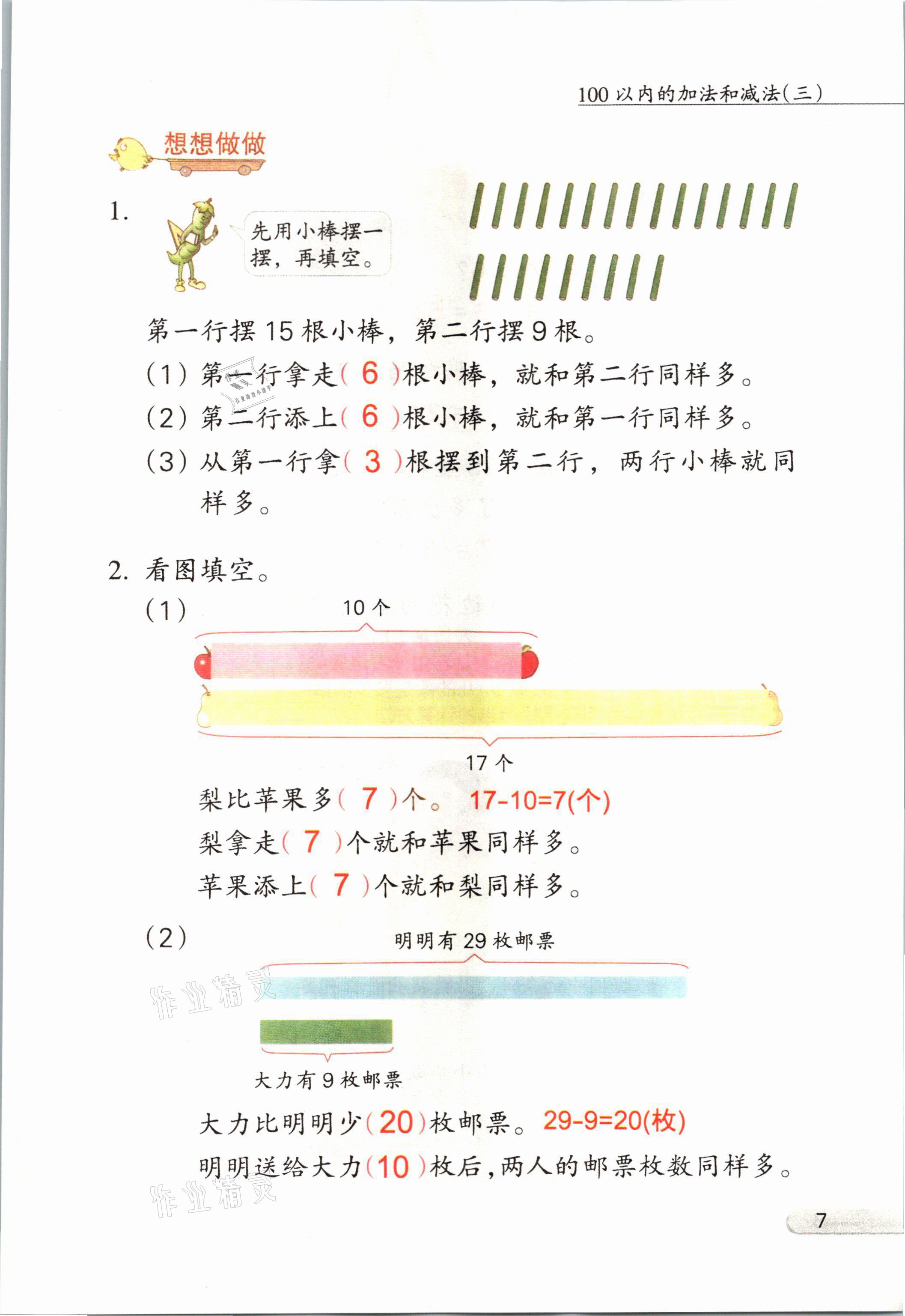 2021年教材课本二年级数学上册苏教版 参考答案第7页