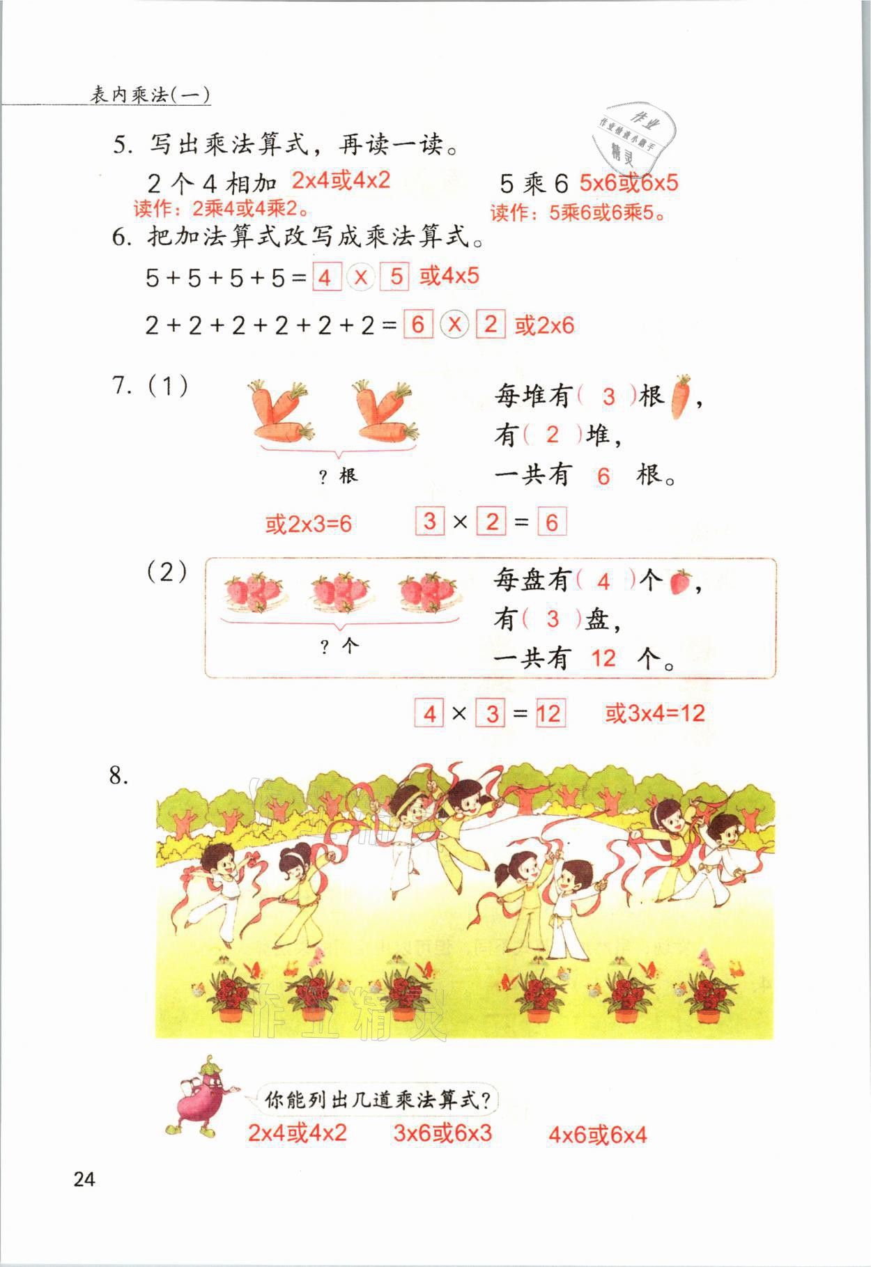 2021年教材课本二年级数学上册苏教版 参考答案第24页