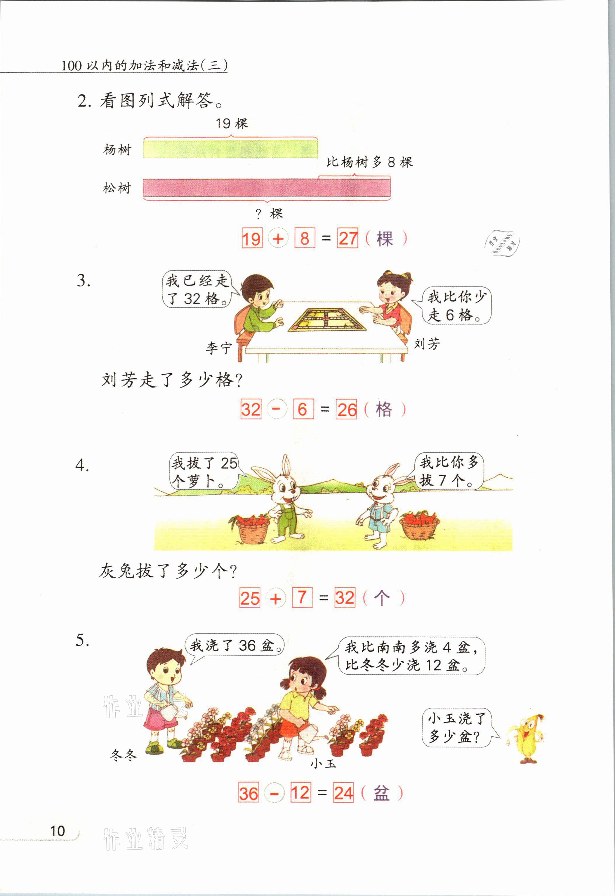 2021年教材课本二年级数学上册苏教版 参考答案第10页