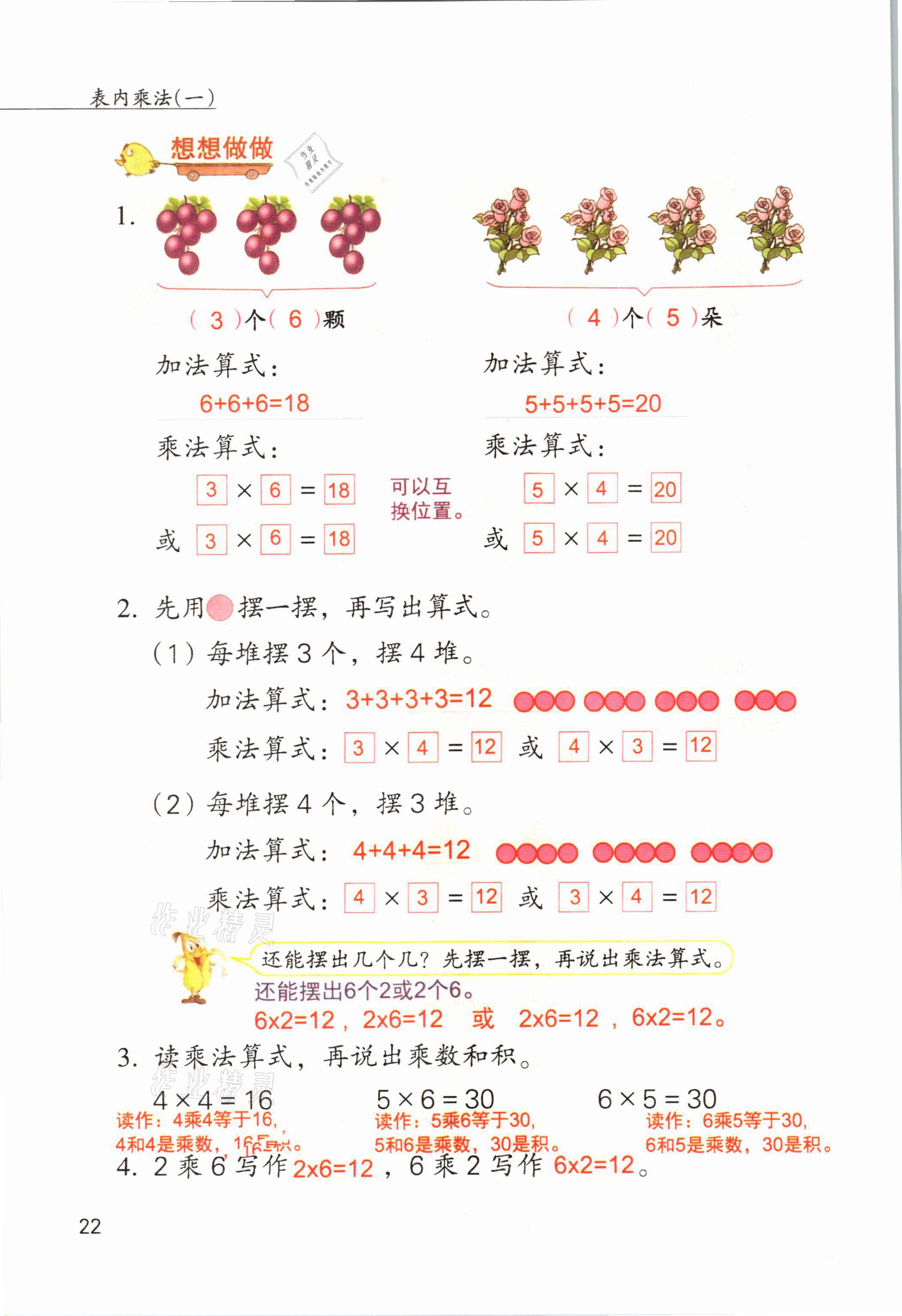 2021年教材课本二年级数学上册苏教版 参考答案第22页