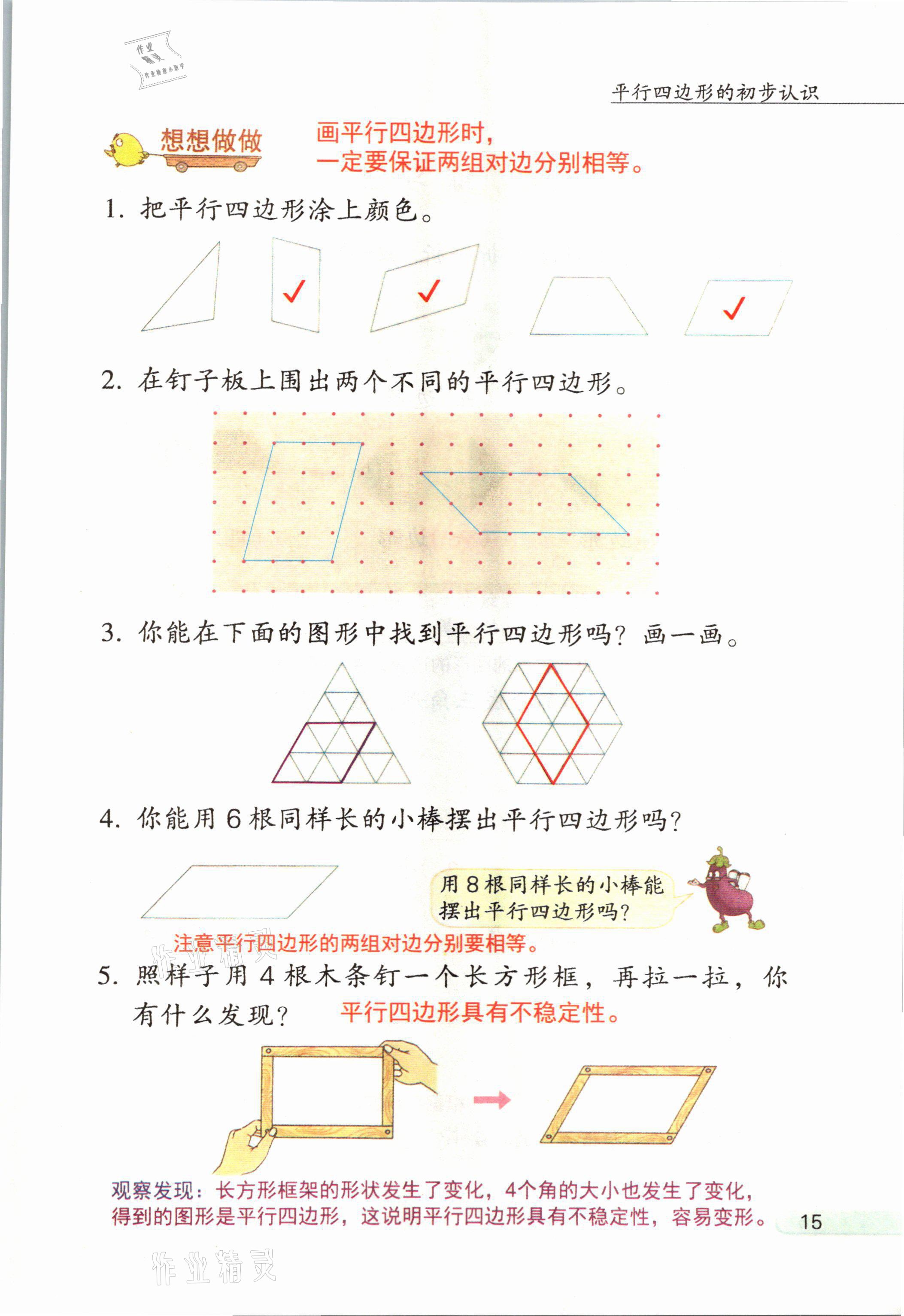 2021年教材課本二年級數(shù)學(xué)上冊蘇教版 參考答案第15頁