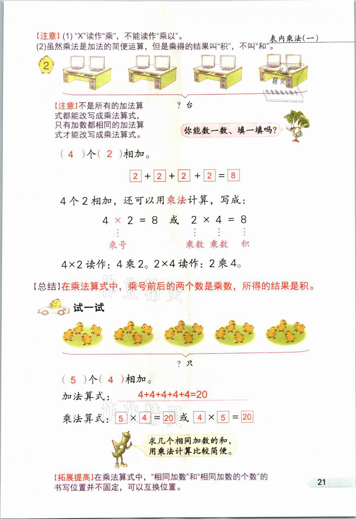 2021年教材课本二年级数学上册苏教版 参考答案第21页