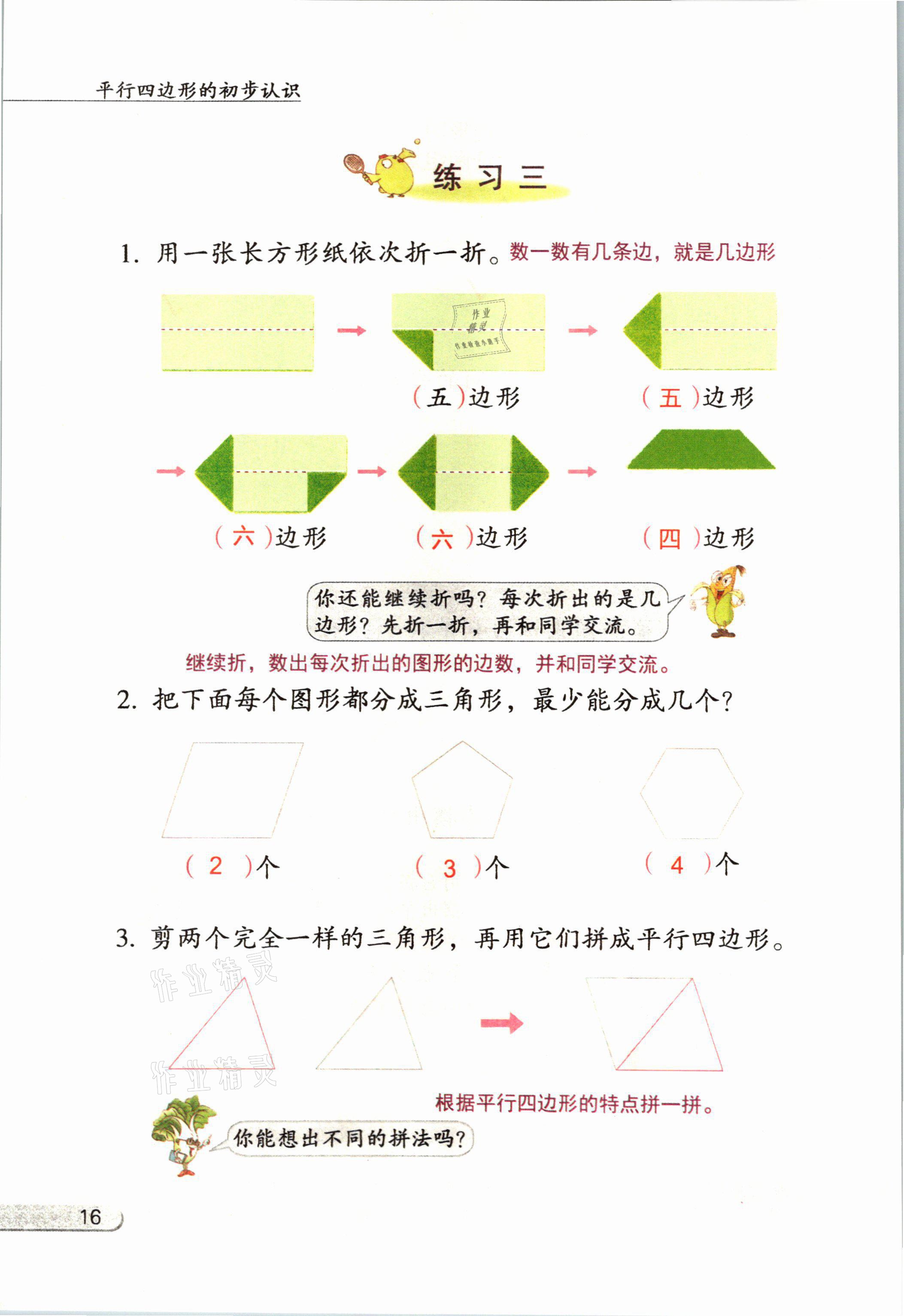 2021年教材课本二年级数学上册苏教版 参考答案第16页