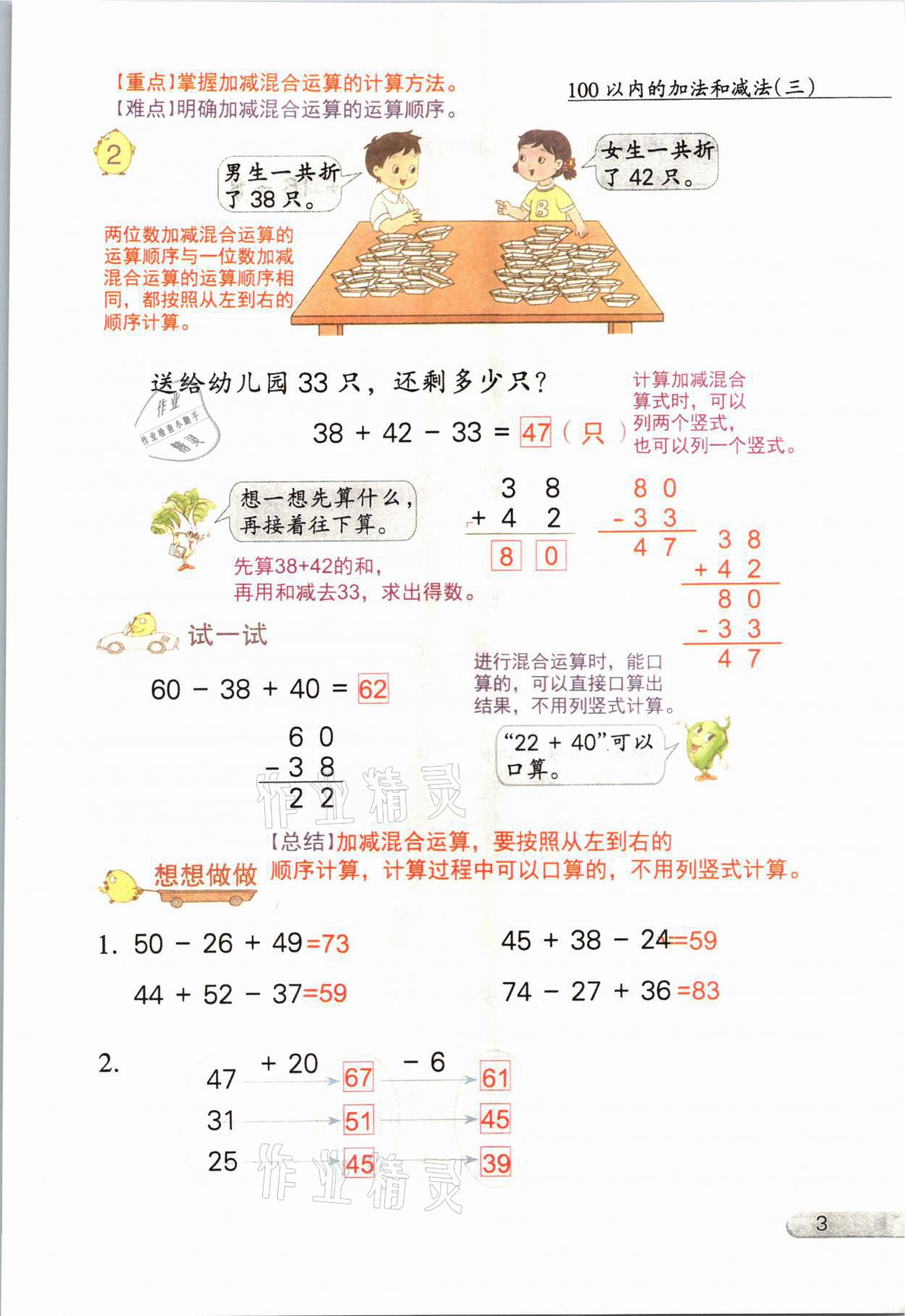 2021年教材课本二年级数学上册苏教版 参考答案第3页