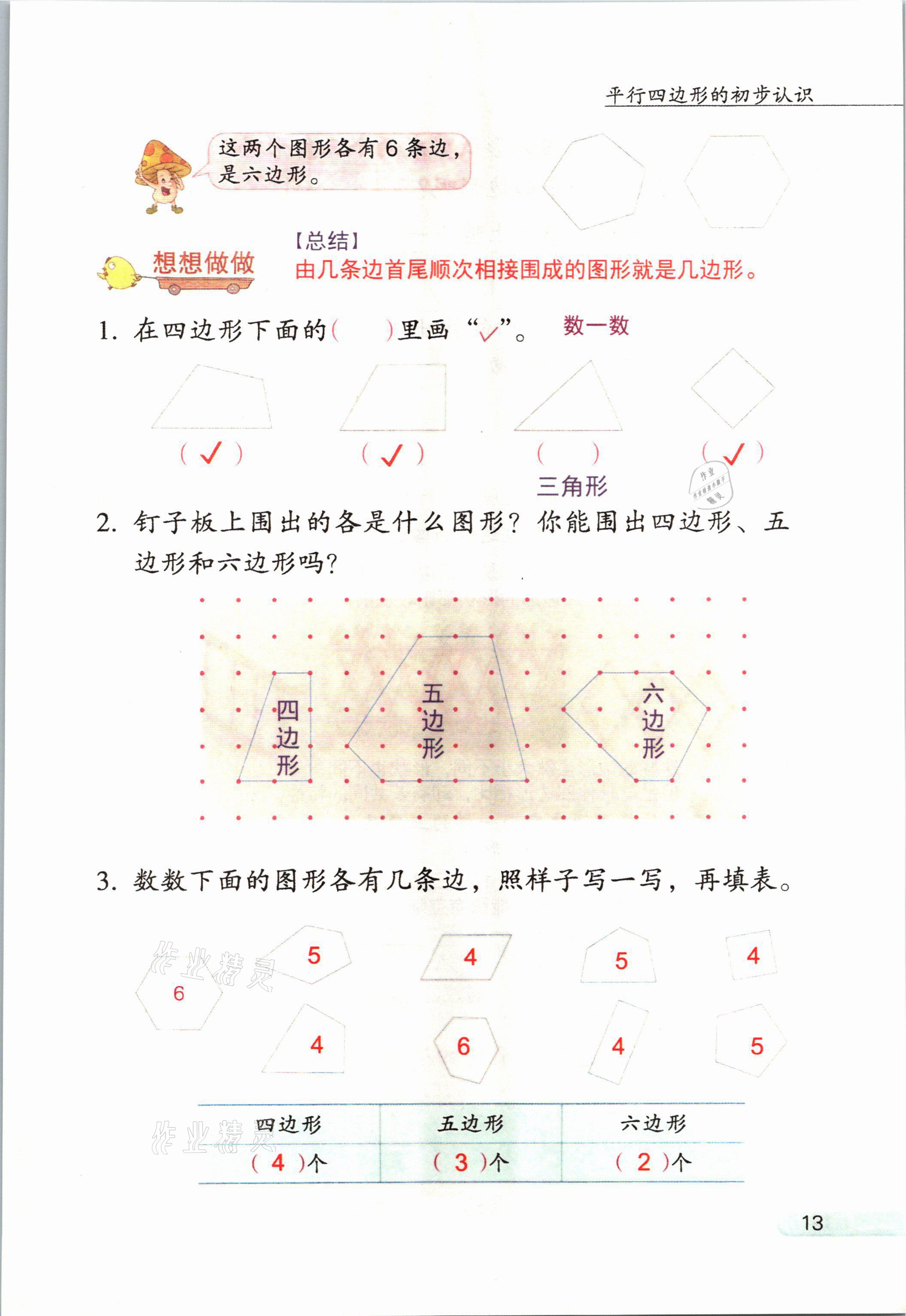 2021年教材课本二年级数学上册苏教版 参考答案第13页